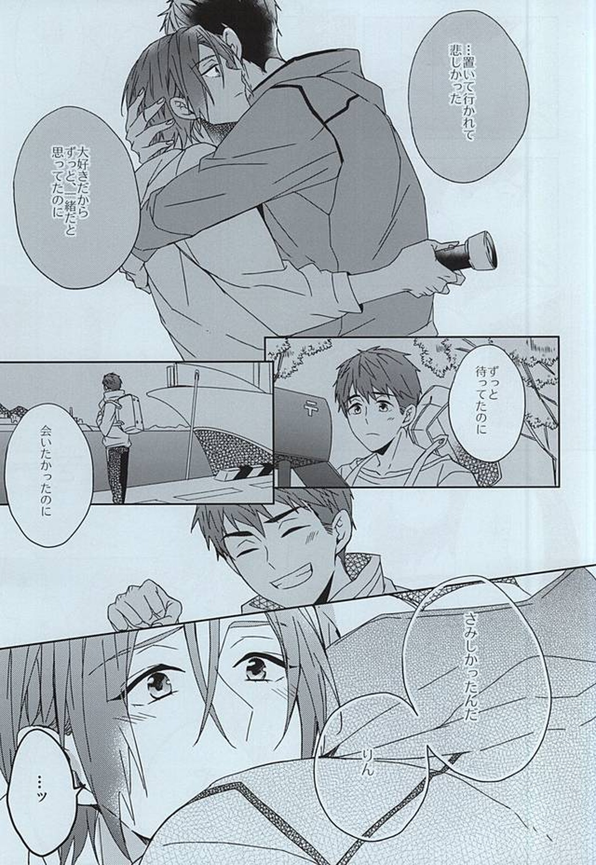 seaside summer tune【Free!/宗凛】 page 17