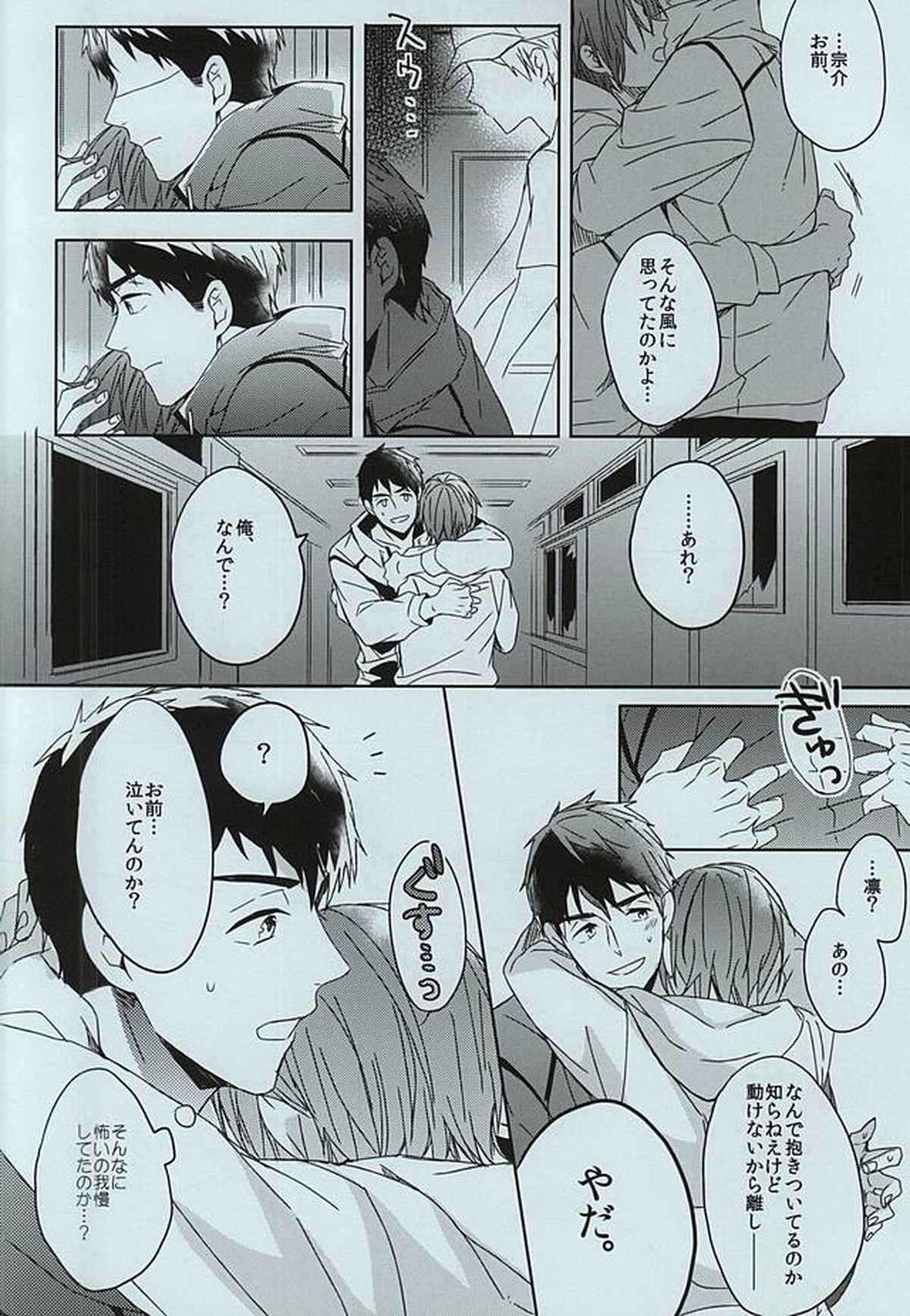 seaside summer tune【Free!/宗凛】 page 18