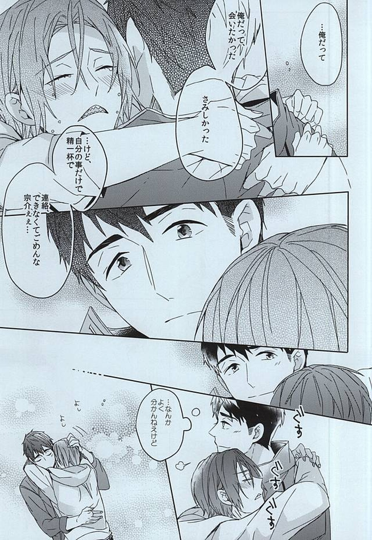 seaside summer tune【Free!/宗凛】 page 19