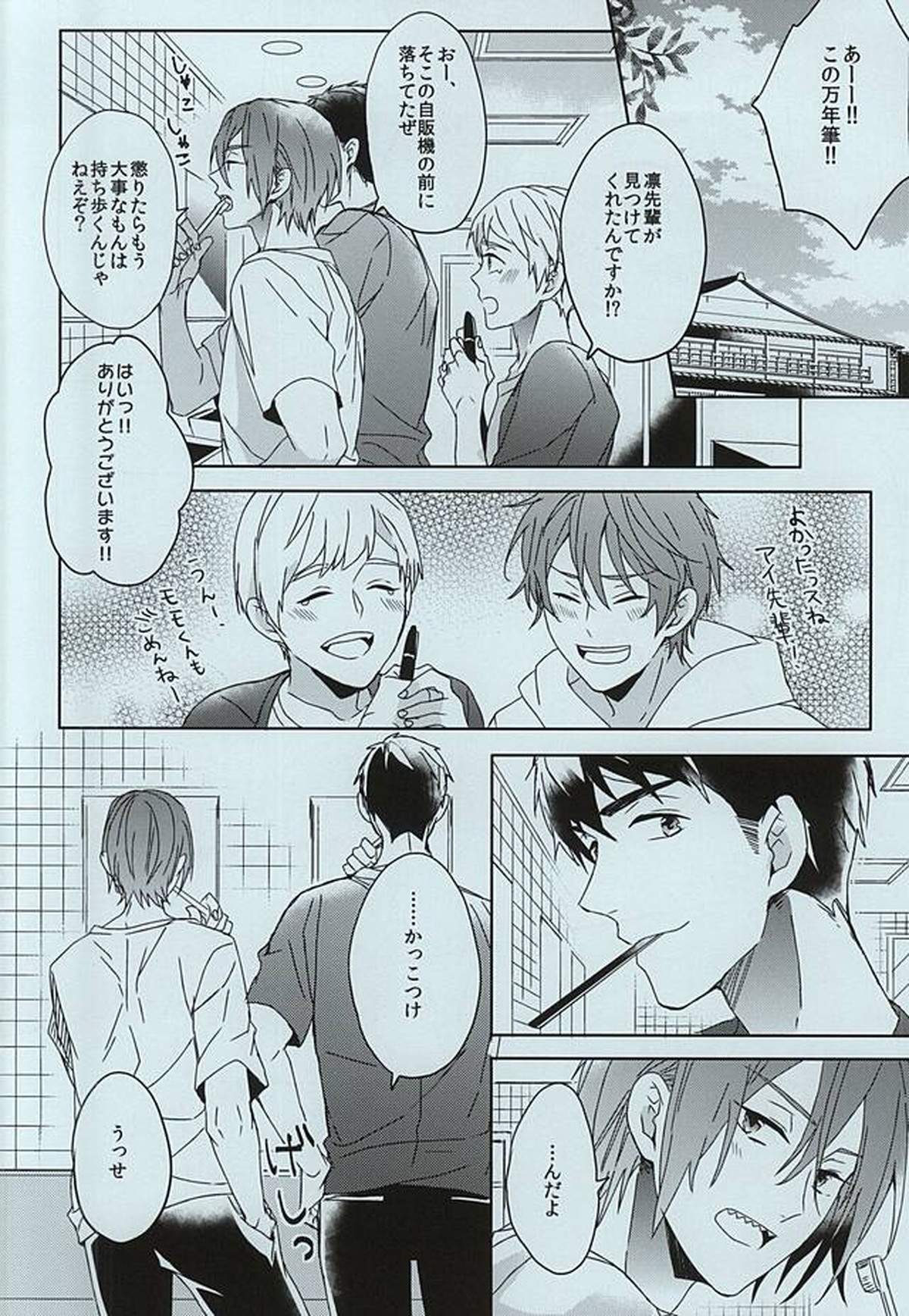seaside summer tune【Free!/宗凛】 page 20
