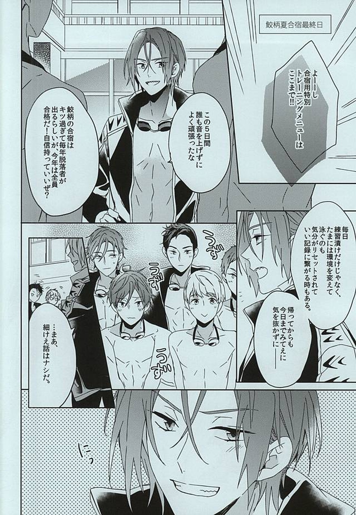 seaside summer tune【Free!/宗凛】 page 22