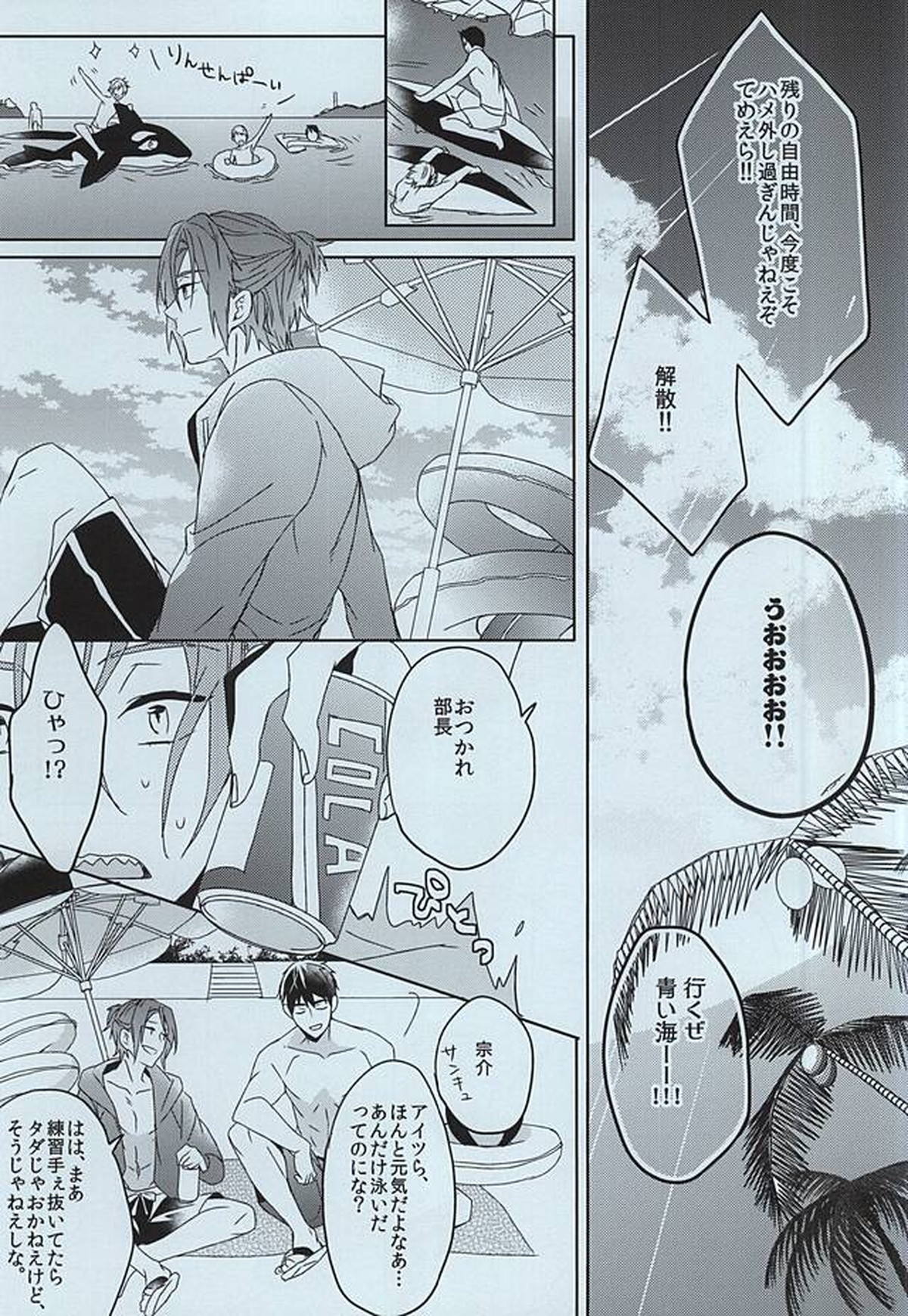 seaside summer tune【Free!/宗凛】 page 23