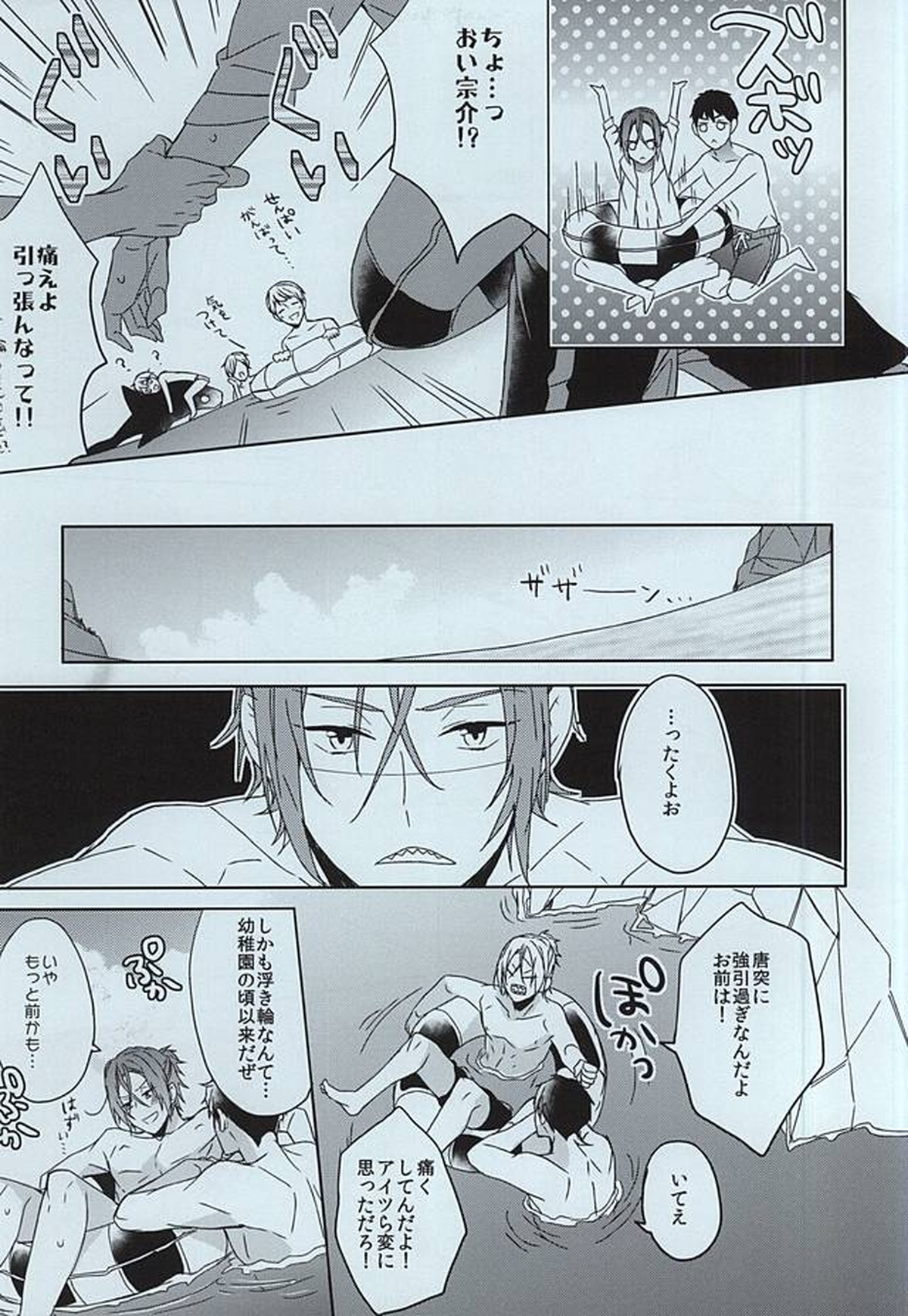 seaside summer tune【Free!/宗凛】 page 25