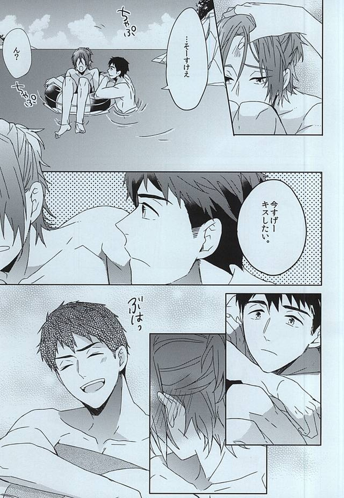 seaside summer tune【Free!/宗凛】 page 27