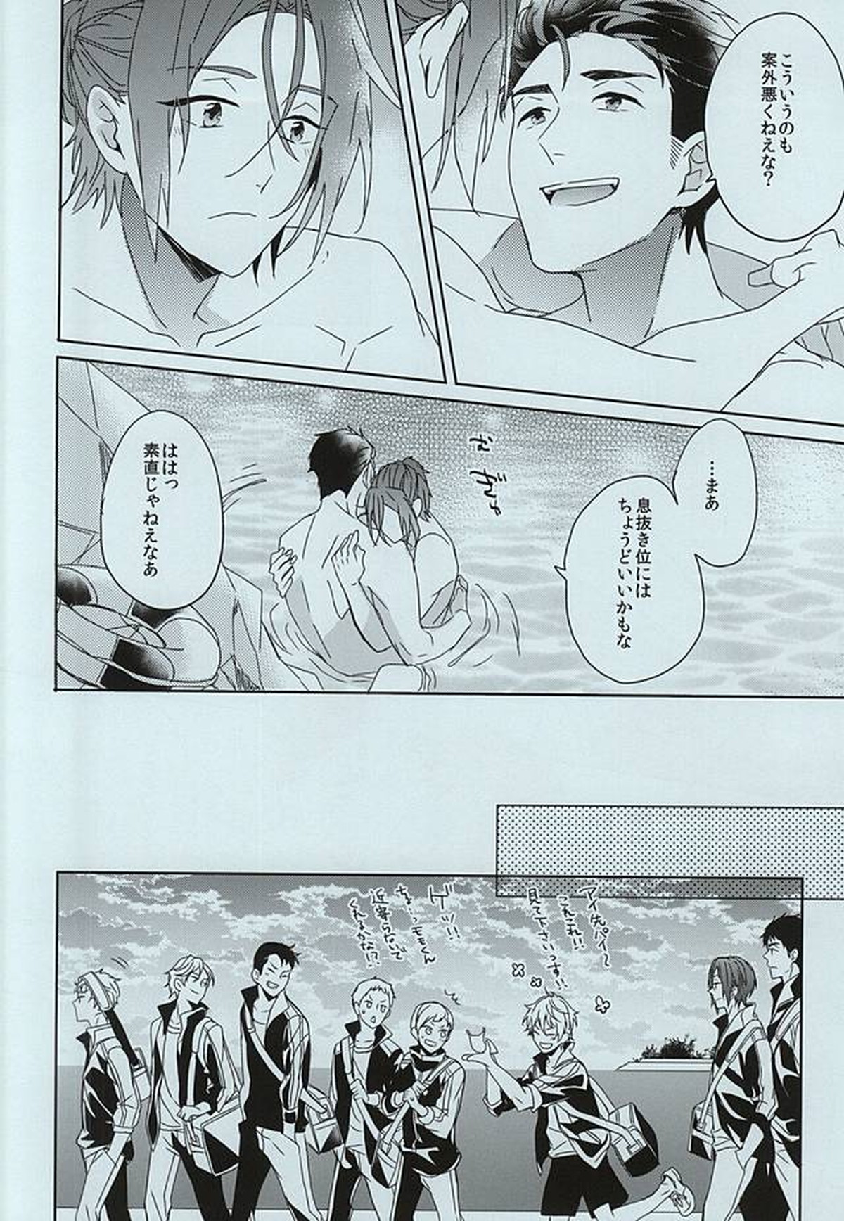 seaside summer tune【Free!/宗凛】 page 34