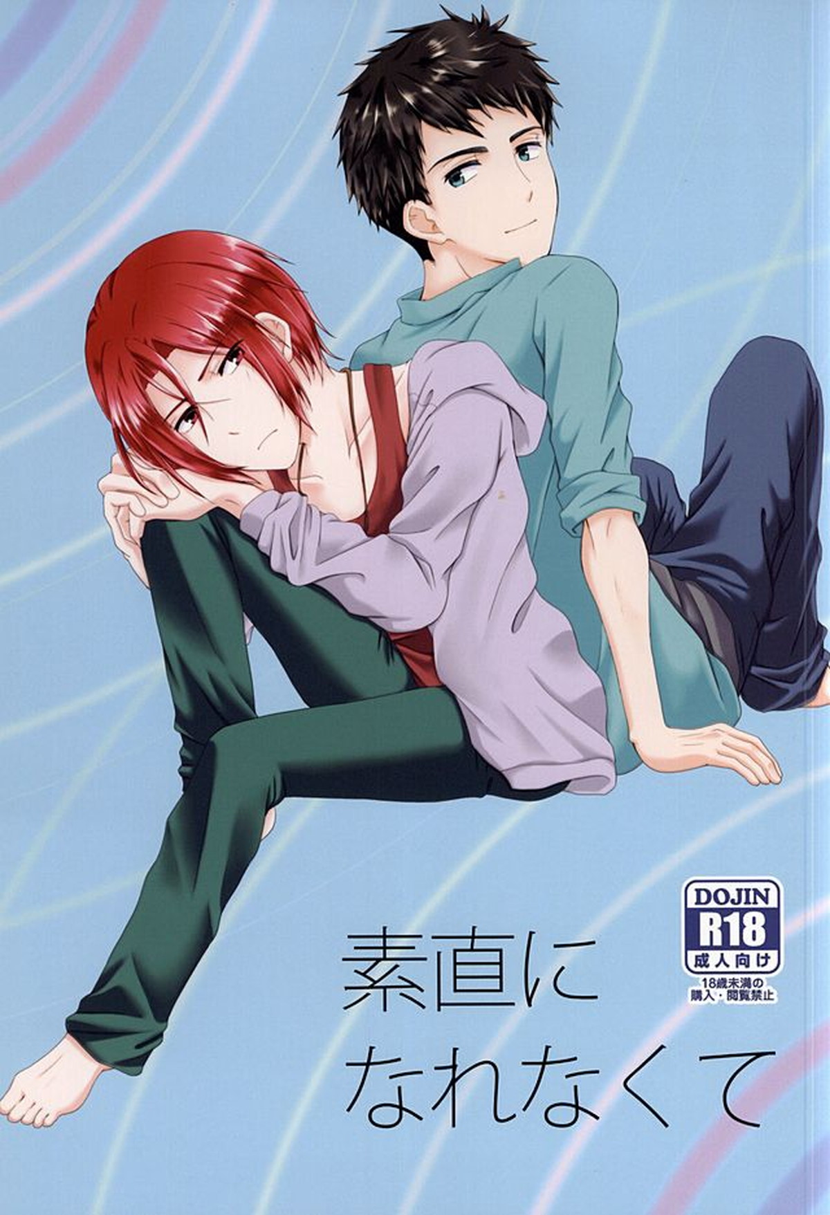 Recommended BL manga "素直になれなくて【Free!/宗凛】" cover image