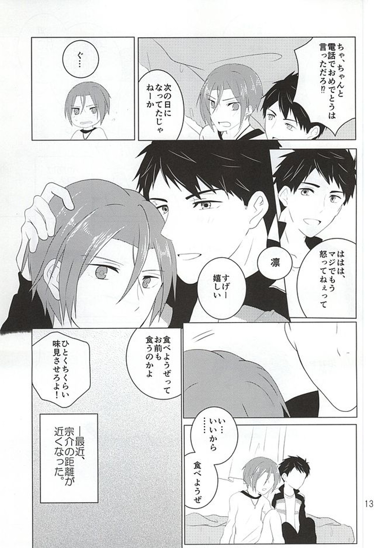素直になれなくて【Free!/宗凛】 page 11
