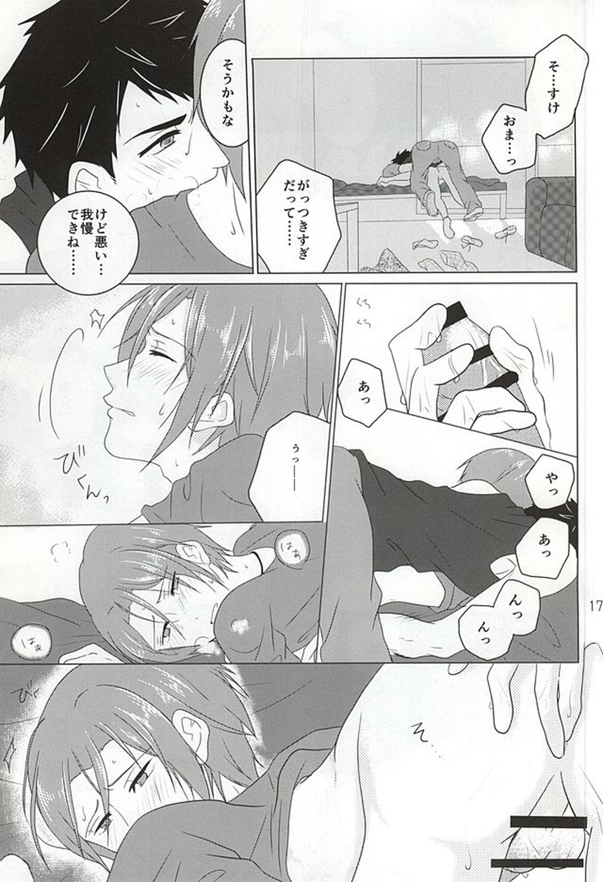 素直になれなくて【Free!/宗凛】 page 13