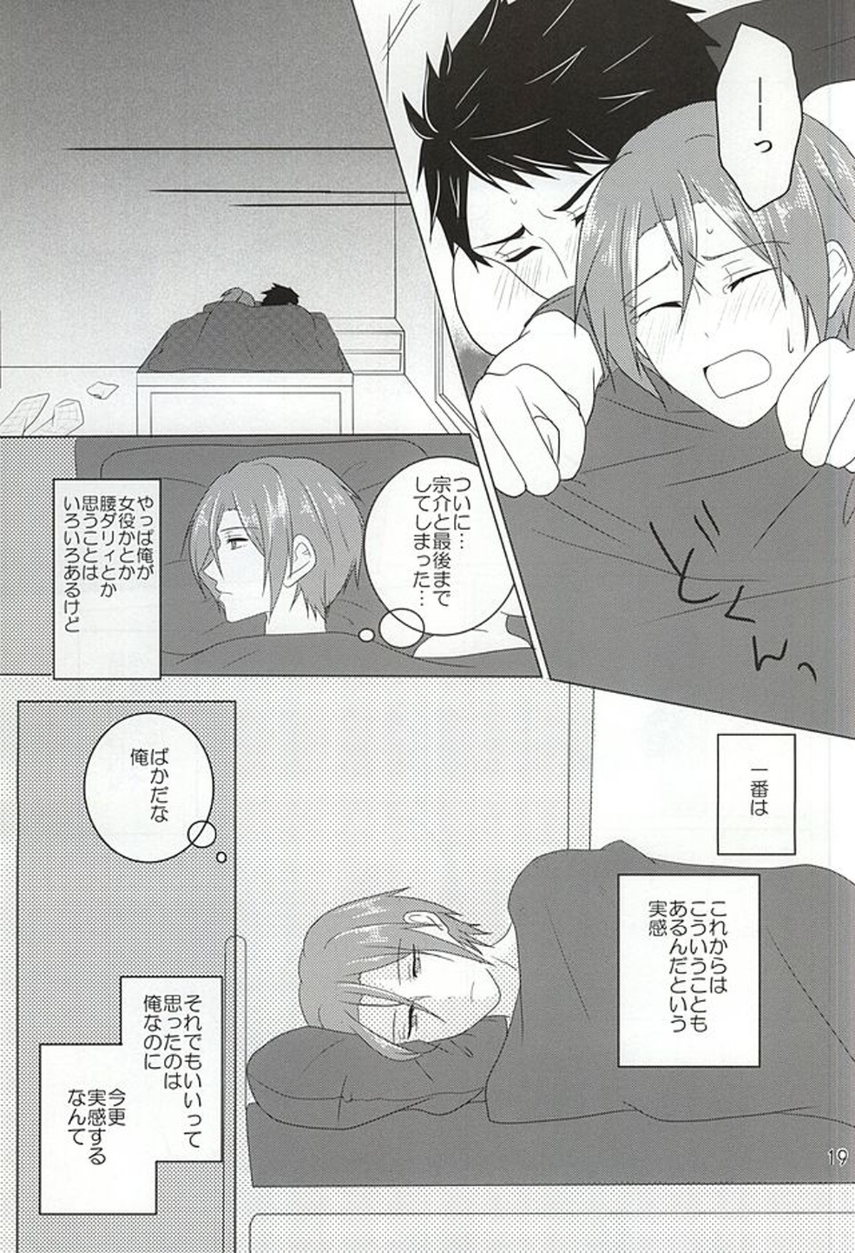 素直になれなくて【Free!/宗凛】 page 14