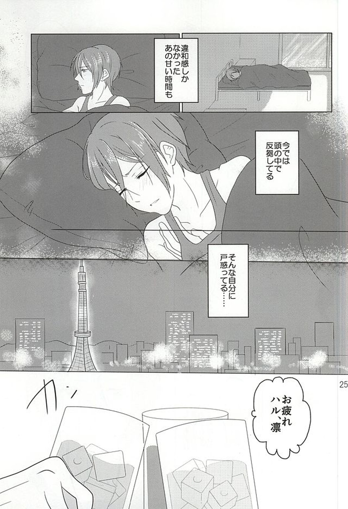 素直になれなくて【Free!/宗凛】 page 15