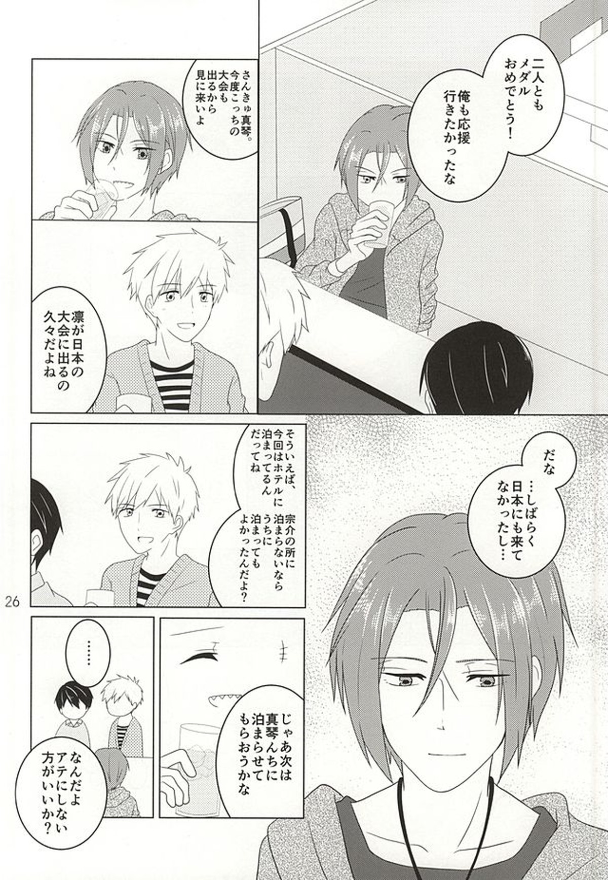 素直になれなくて【Free!/宗凛】 page 16