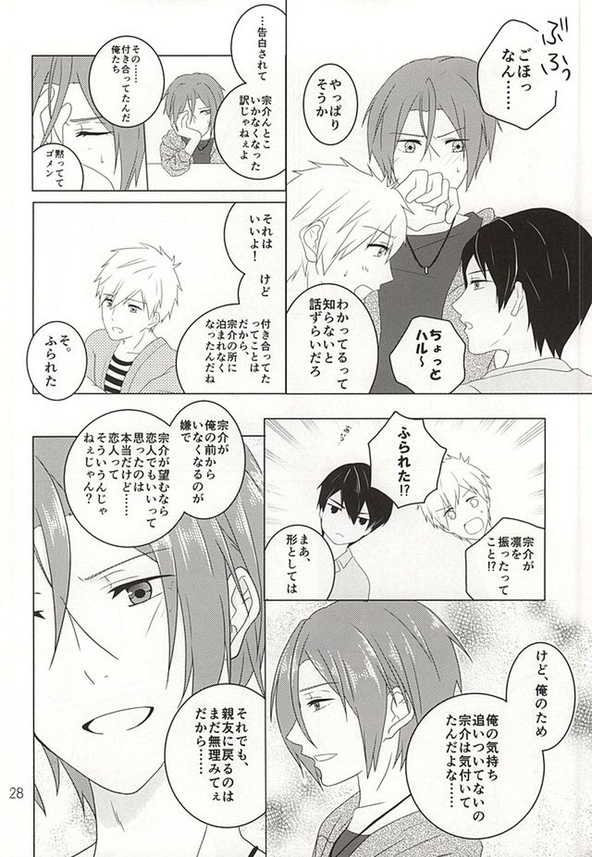 素直になれなくて【Free!/宗凛】 page 17