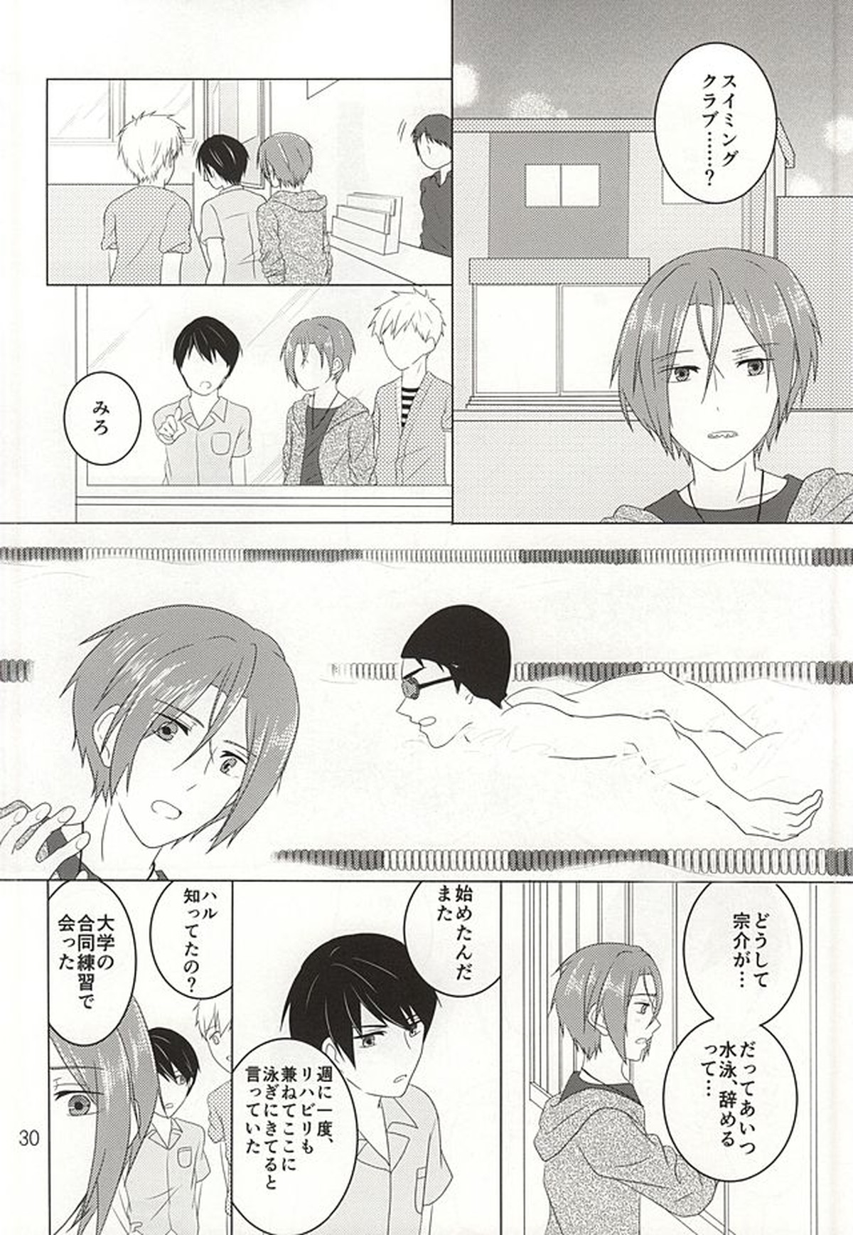 素直になれなくて【Free!/宗凛】 page 18