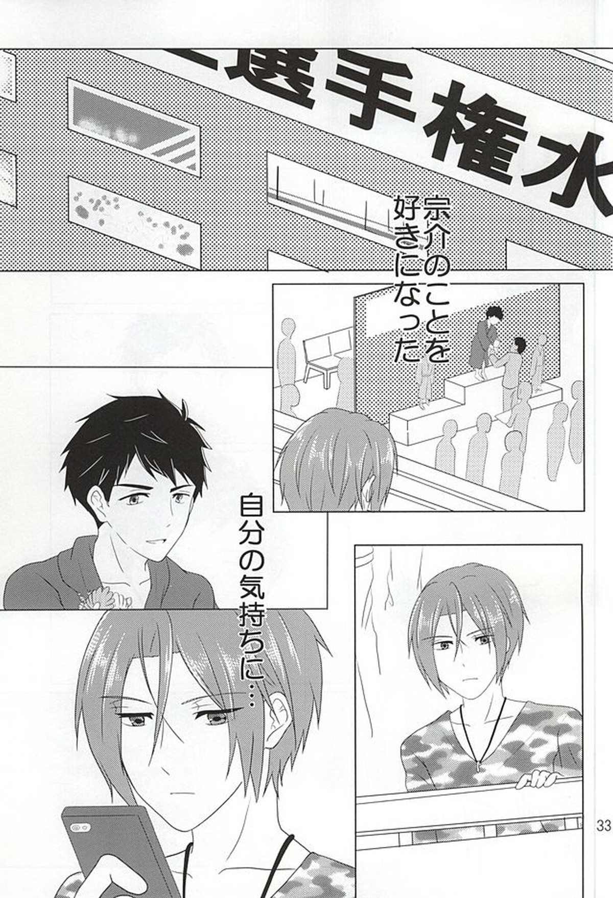 素直になれなくて【Free!/宗凛】 page 19