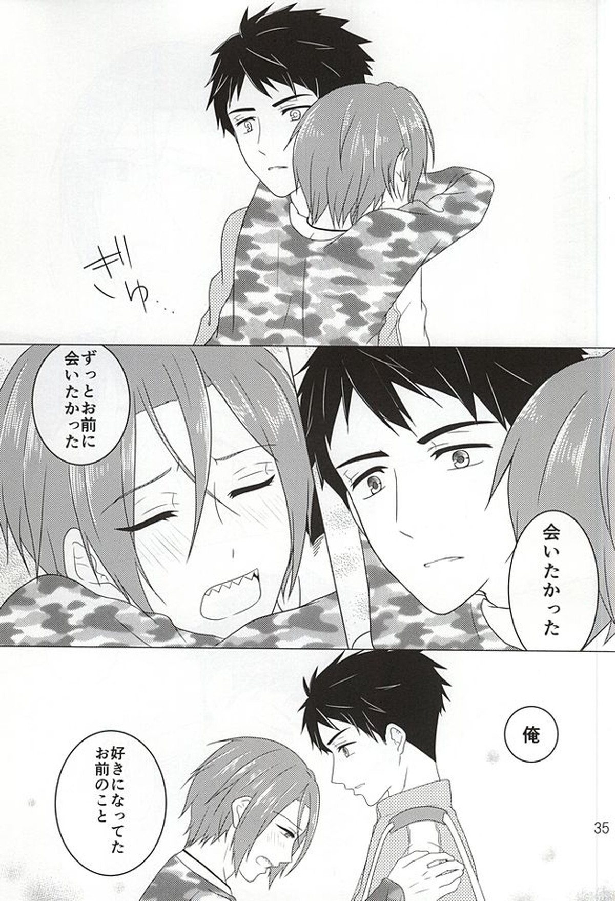素直になれなくて【Free!/宗凛】 page 20
