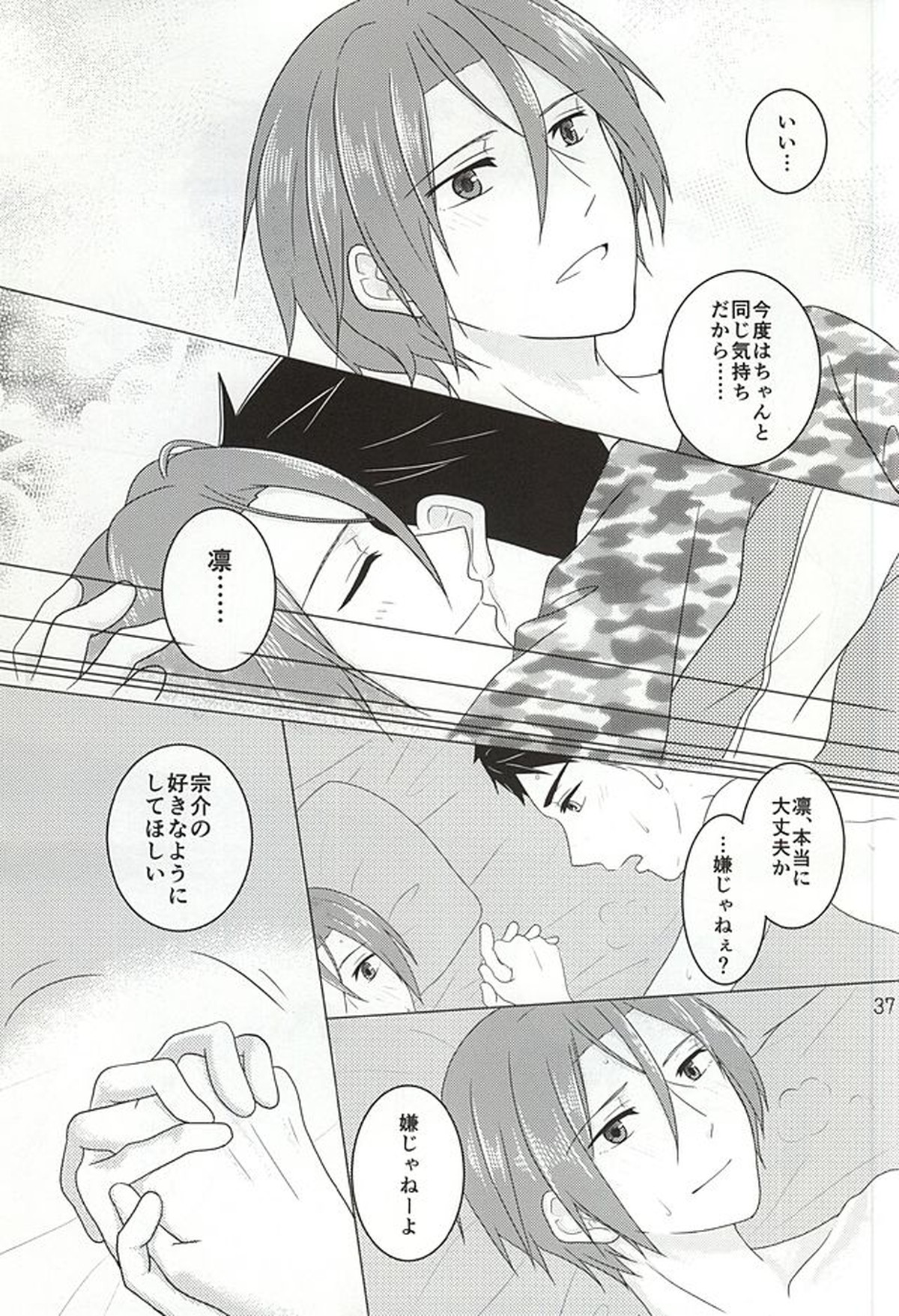 素直になれなくて【Free!/宗凛】 page 22