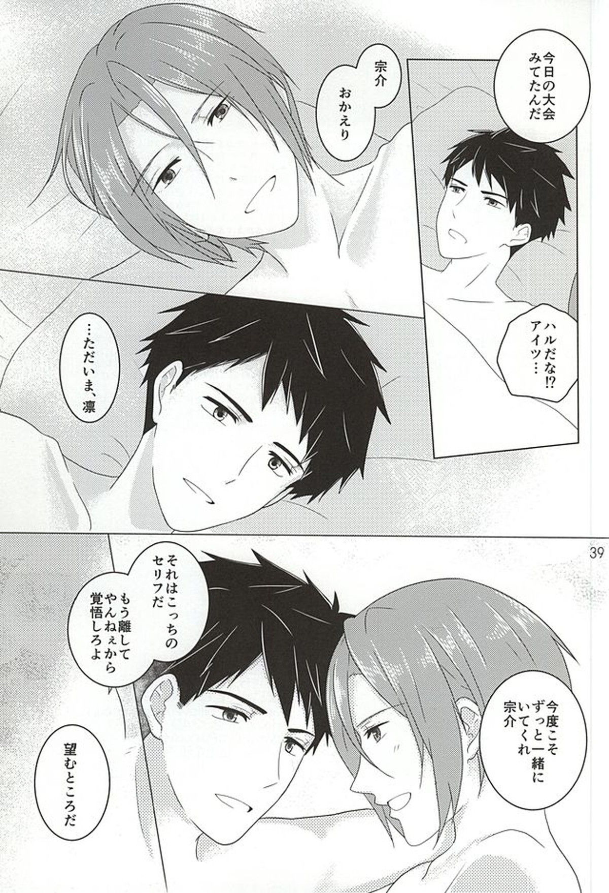 素直になれなくて【Free!/宗凛】 page 23