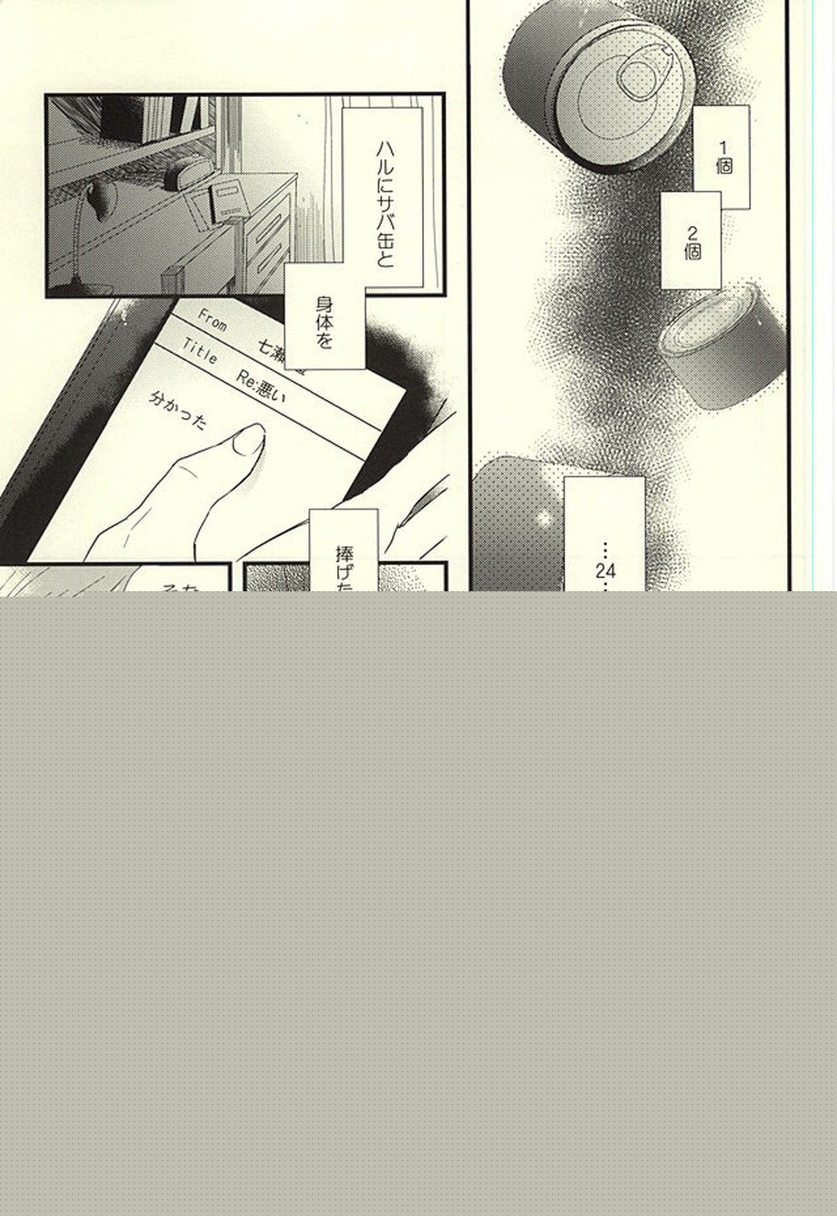 サバ缶の分だけ。(下)【Free!/遙凛】 page 11