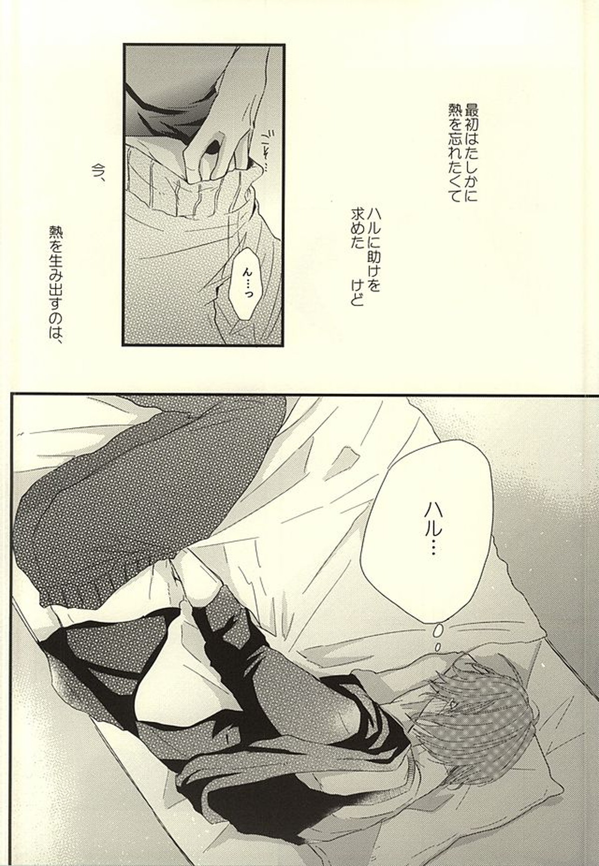 サバ缶の分だけ。(下)【Free!/遙凛】 page 12