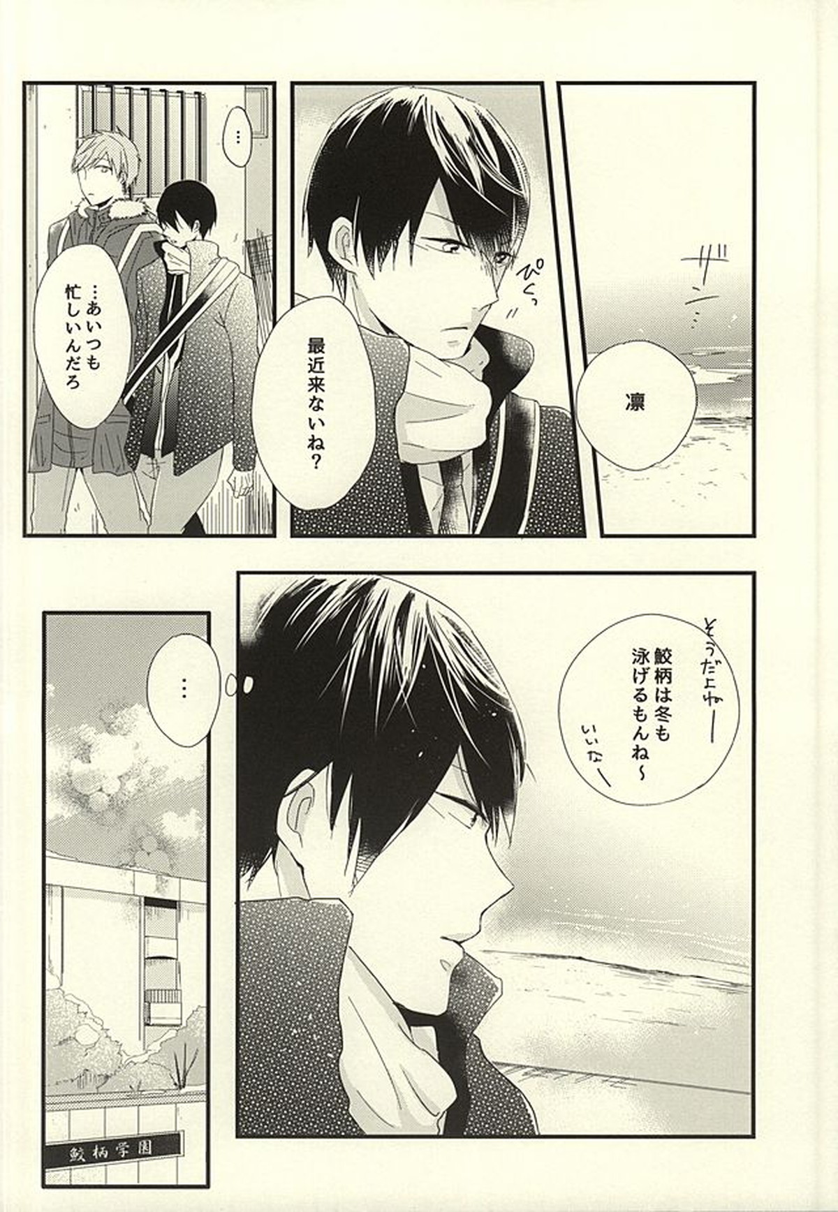 サバ缶の分だけ。(下)【Free!/遙凛】 page 13