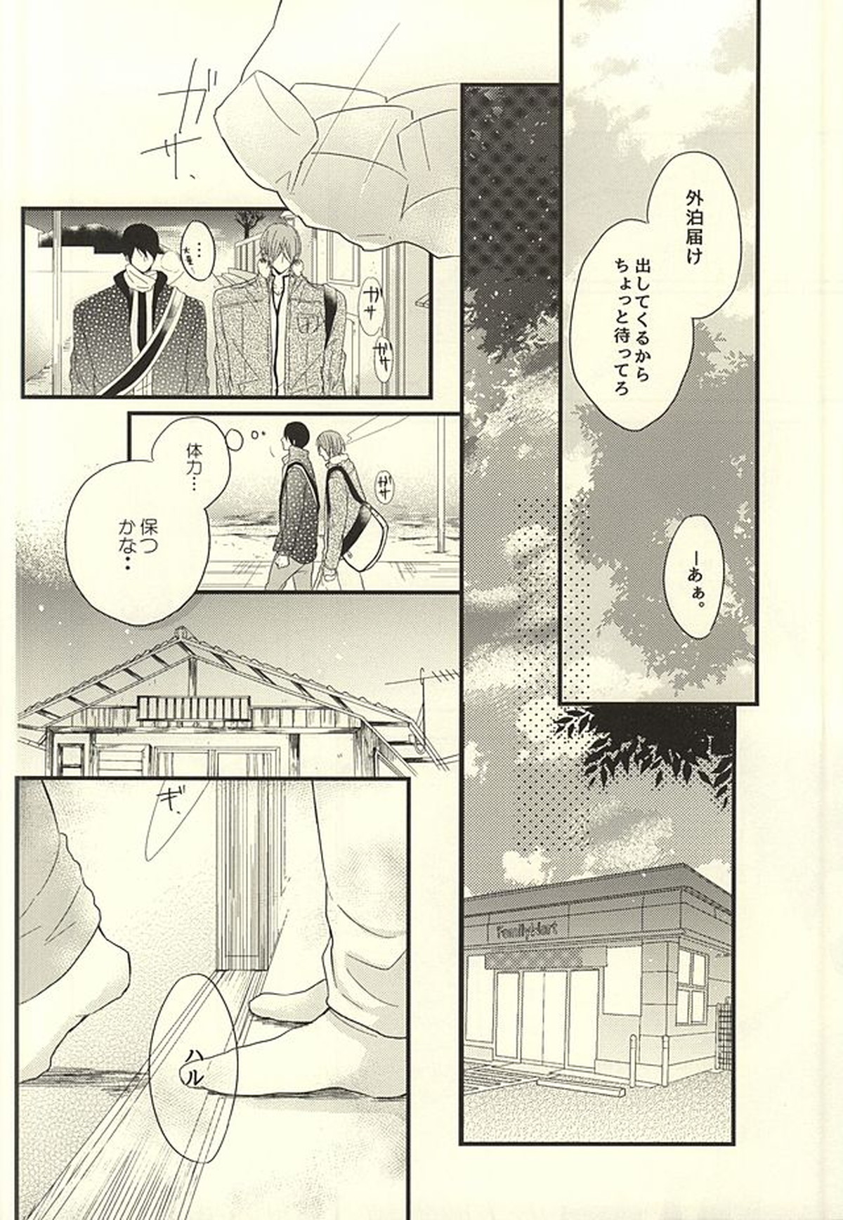 サバ缶の分だけ。(下)【Free!/遙凛】 page 15