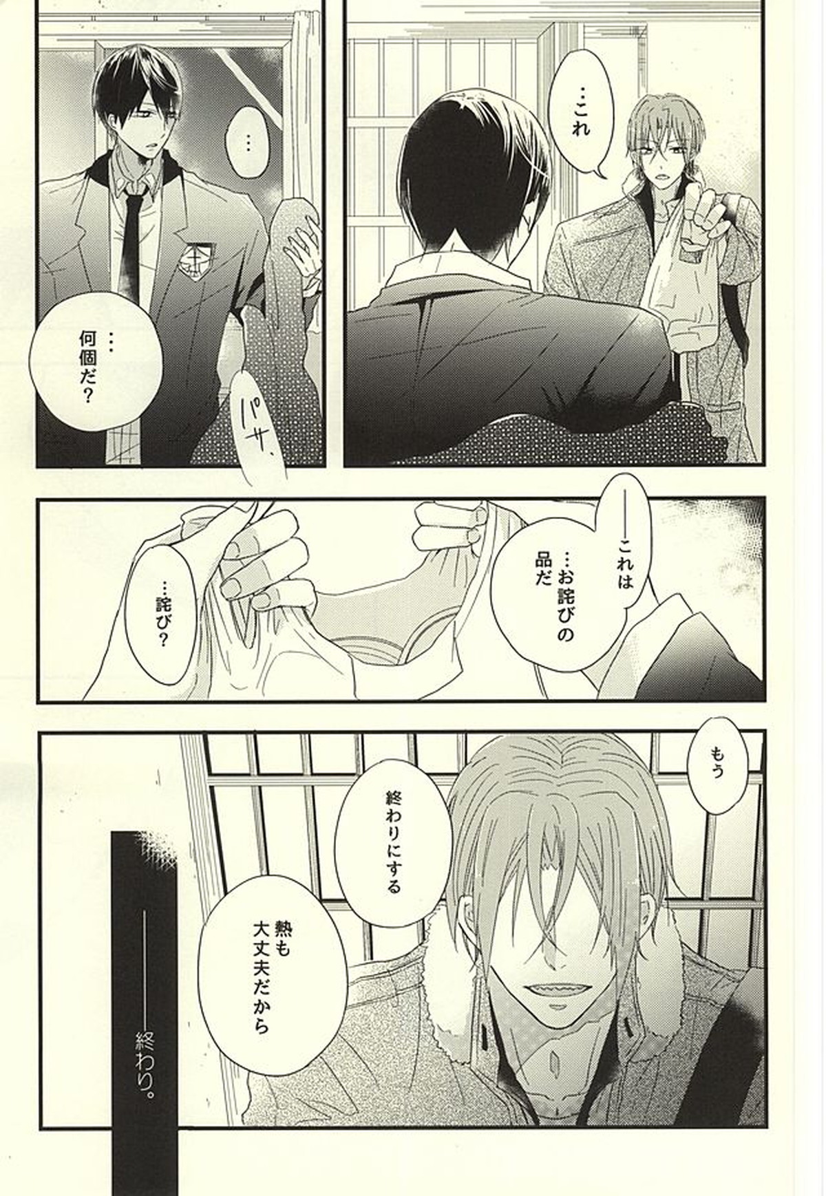 サバ缶の分だけ。(下)【Free!/遙凛】 page 16