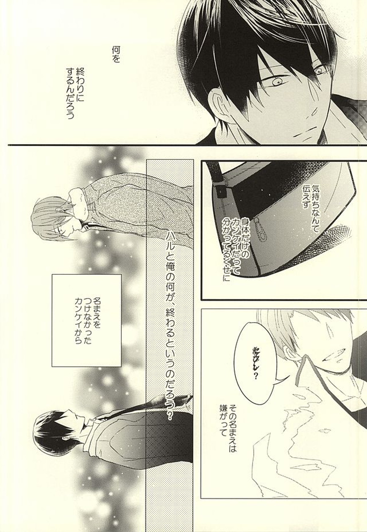 サバ缶の分だけ。(下)【Free!/遙凛】 page 17