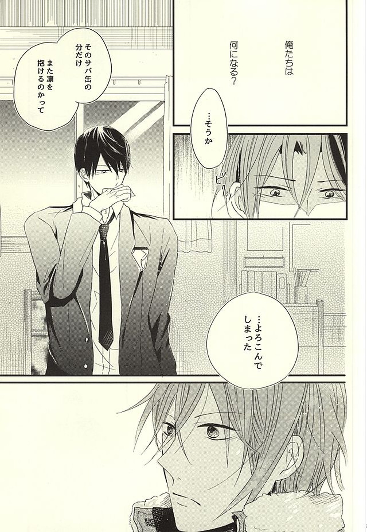 サバ缶の分だけ。(下)【Free!/遙凛】 page 18