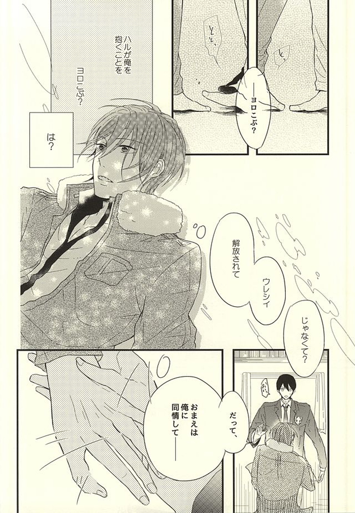 サバ缶の分だけ。(下)【Free!/遙凛】 page 19
