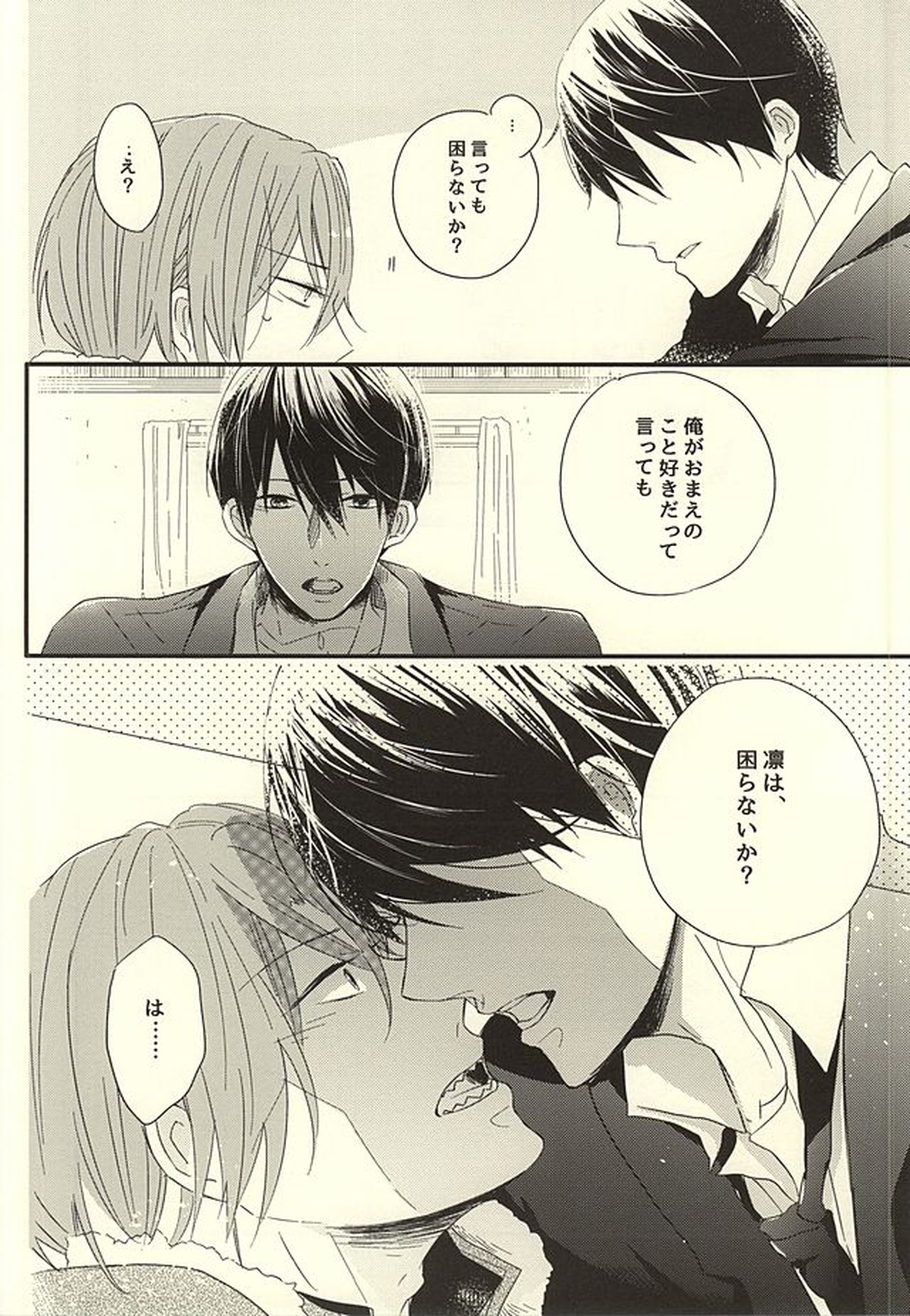 サバ缶の分だけ。(下)【Free!/遙凛】 page 21
