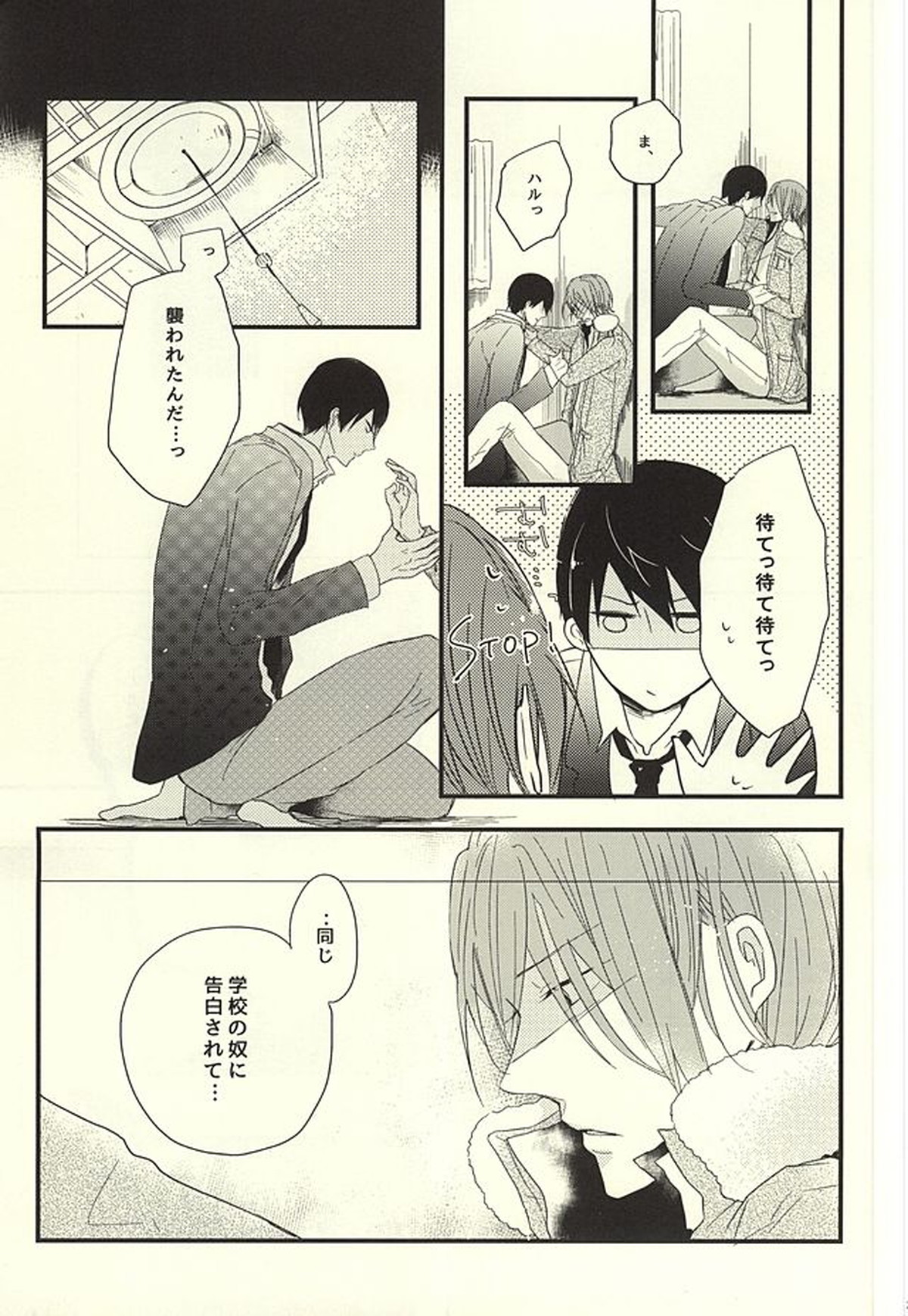 サバ缶の分だけ。(下)【Free!/遙凛】 page 22