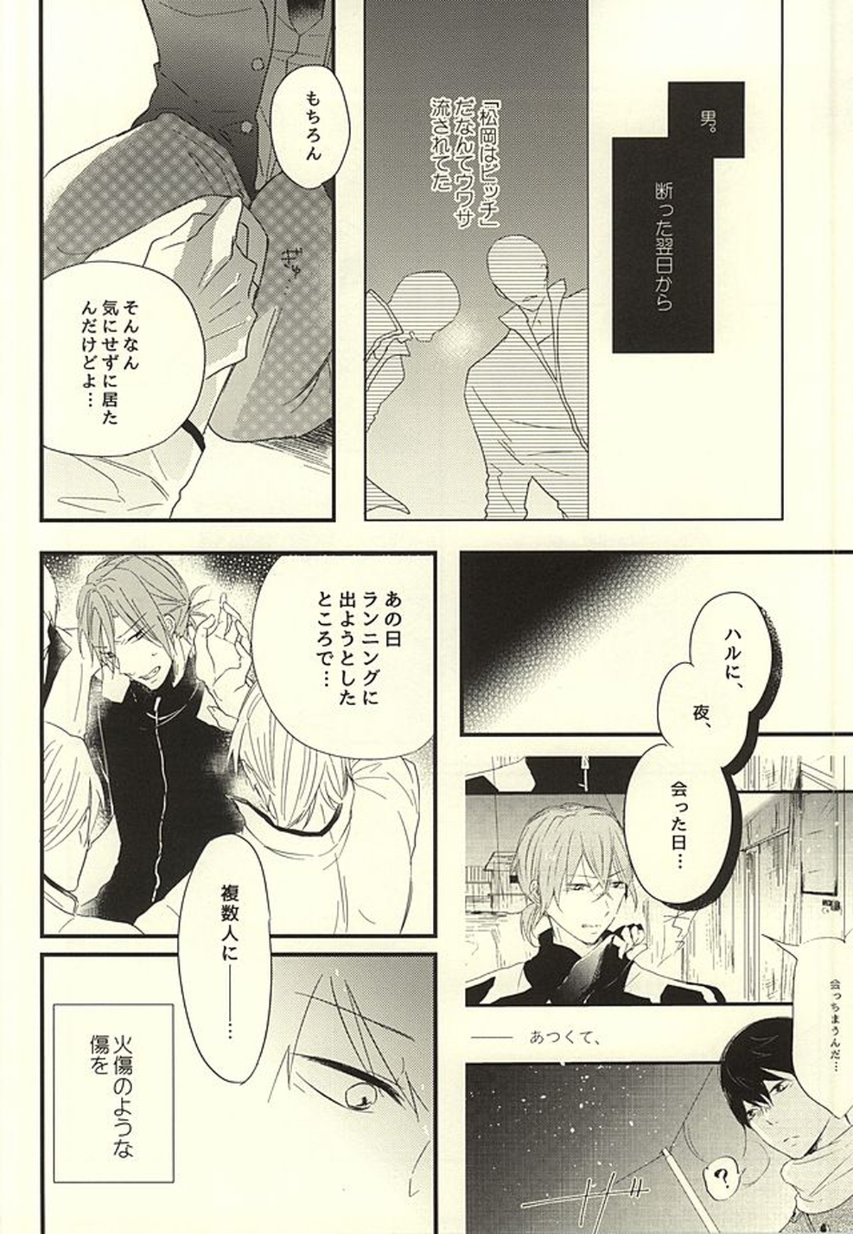 サバ缶の分だけ。(下)【Free!/遙凛】 page 23