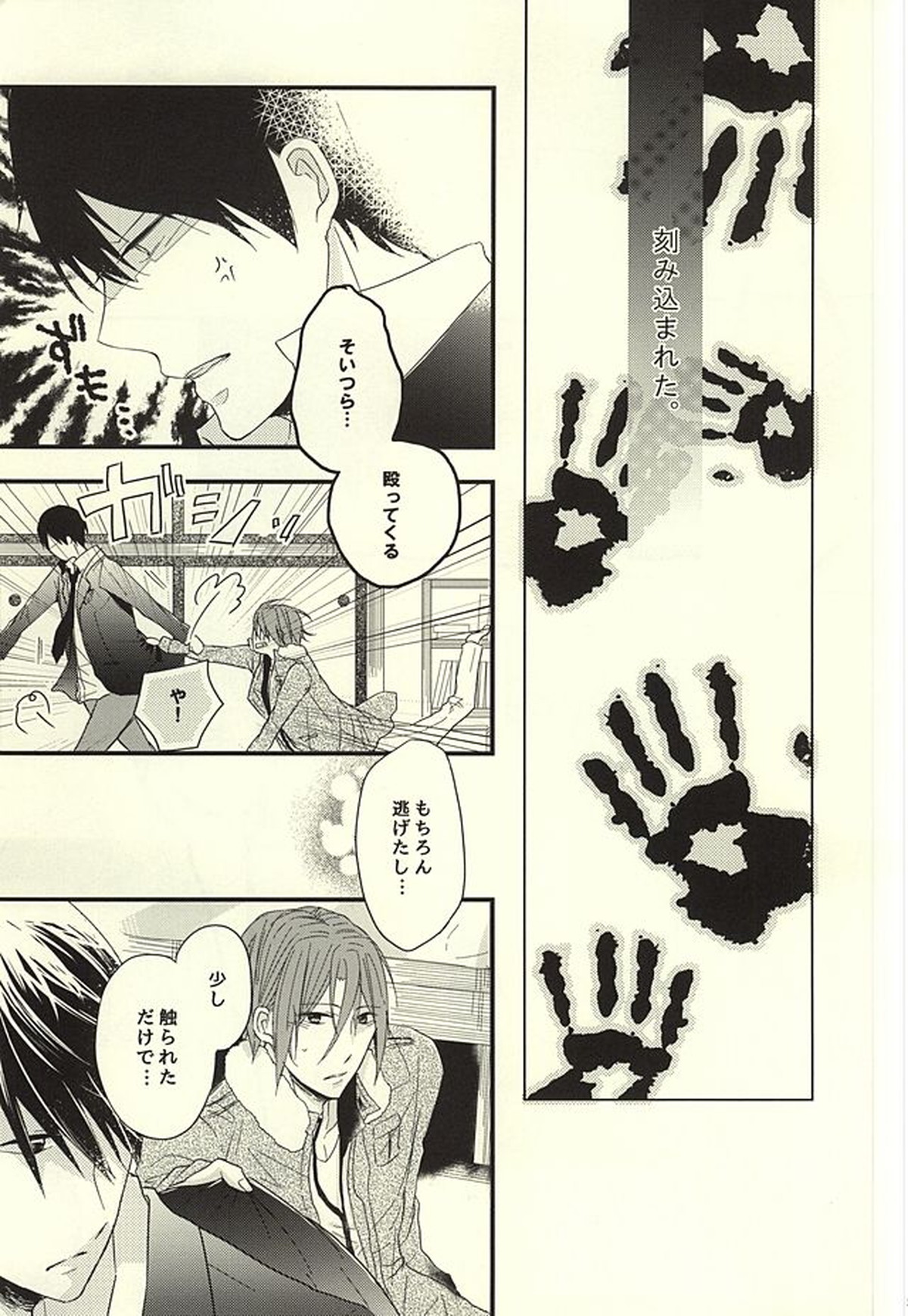 サバ缶の分だけ。(下)【Free!/遙凛】 page 24