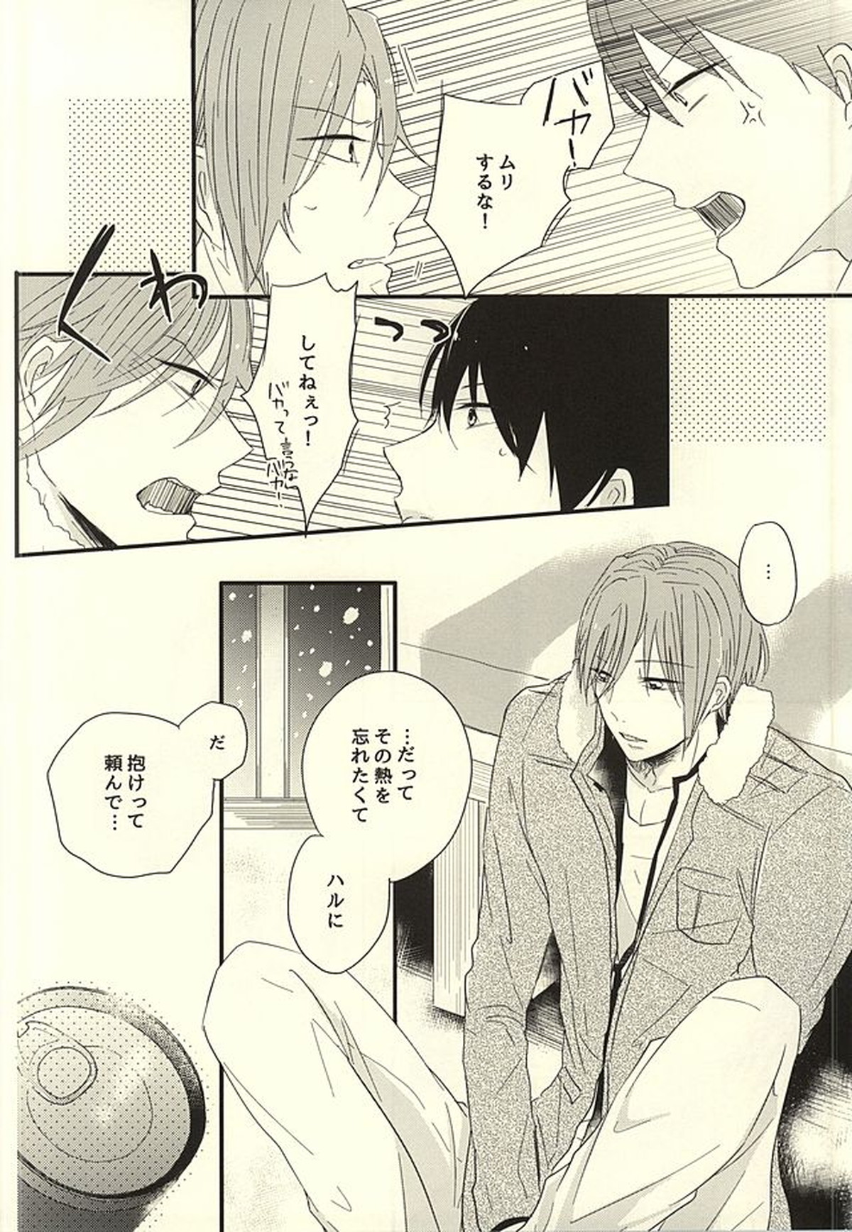 サバ缶の分だけ。(下)【Free!/遙凛】 page 25