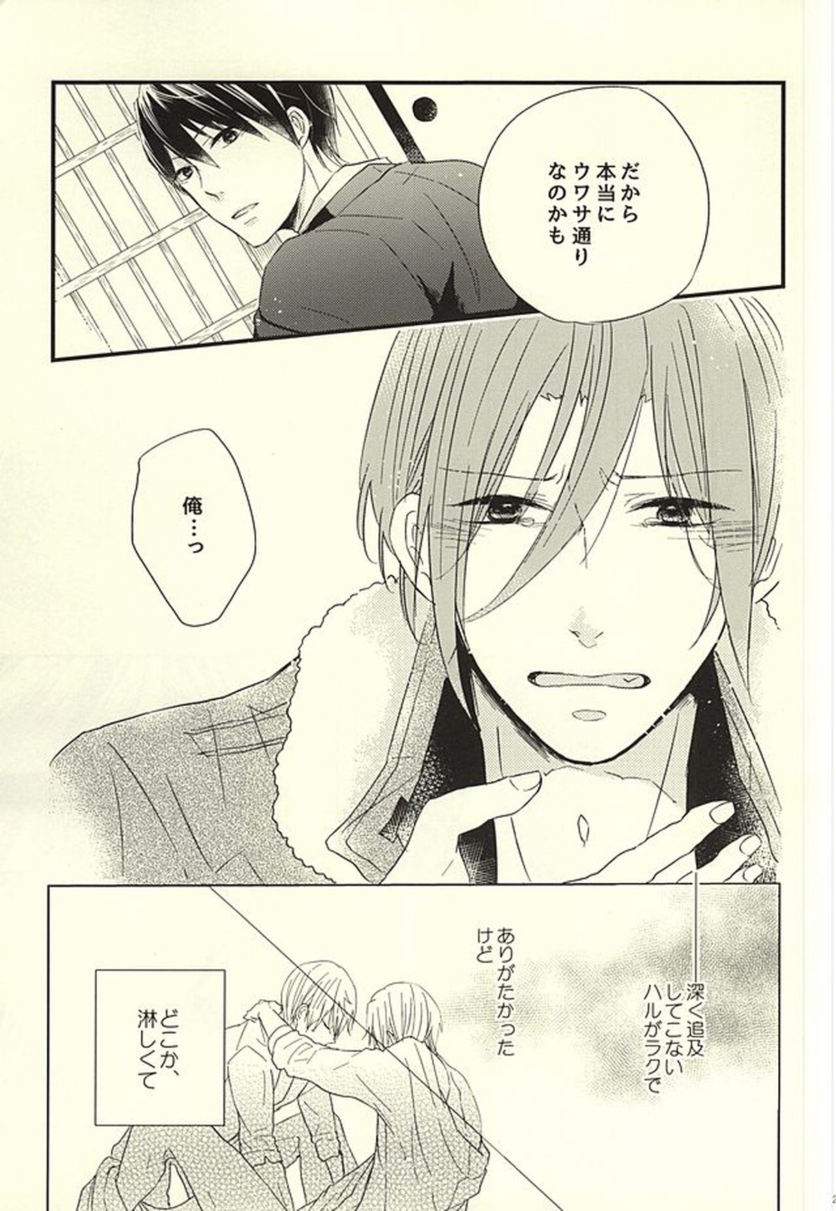 サバ缶の分だけ。(下)【Free!/遙凛】 page 26
