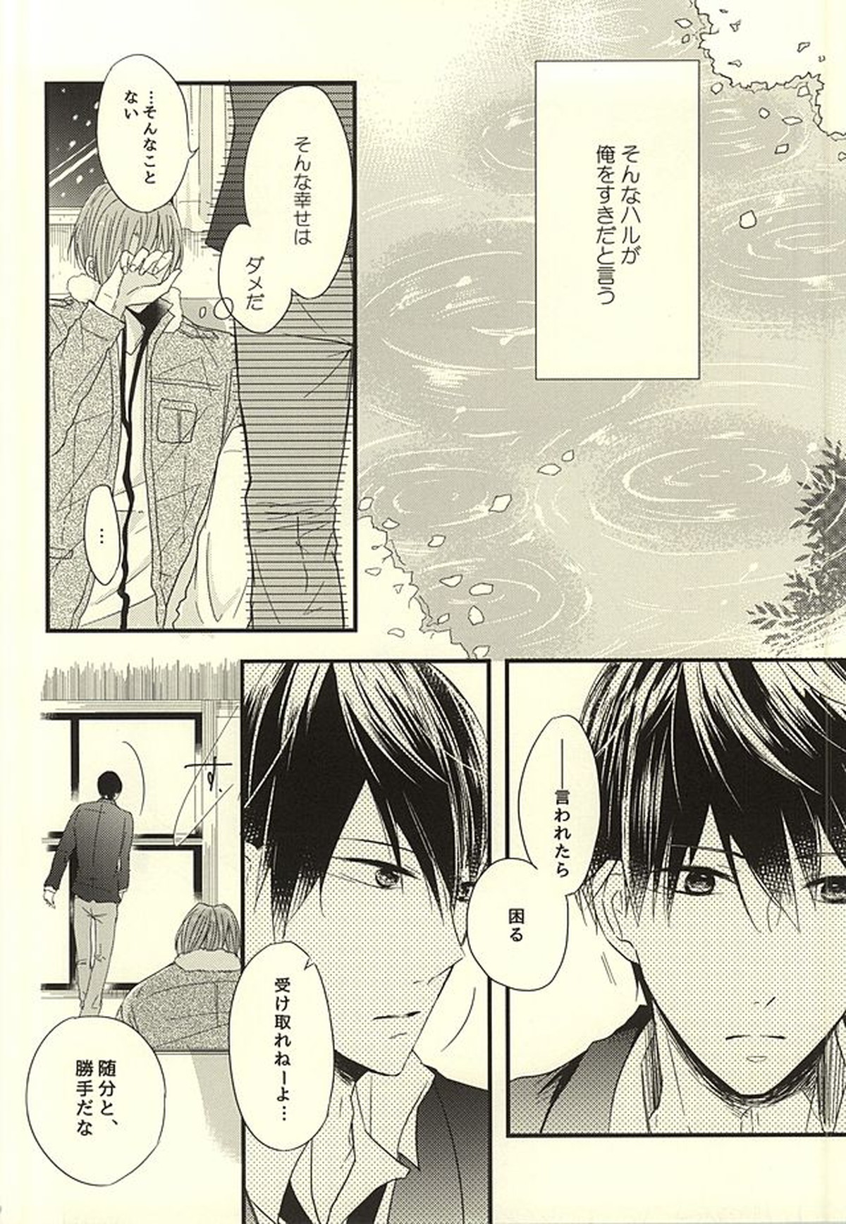 サバ缶の分だけ。(下)【Free!/遙凛】 page 27
