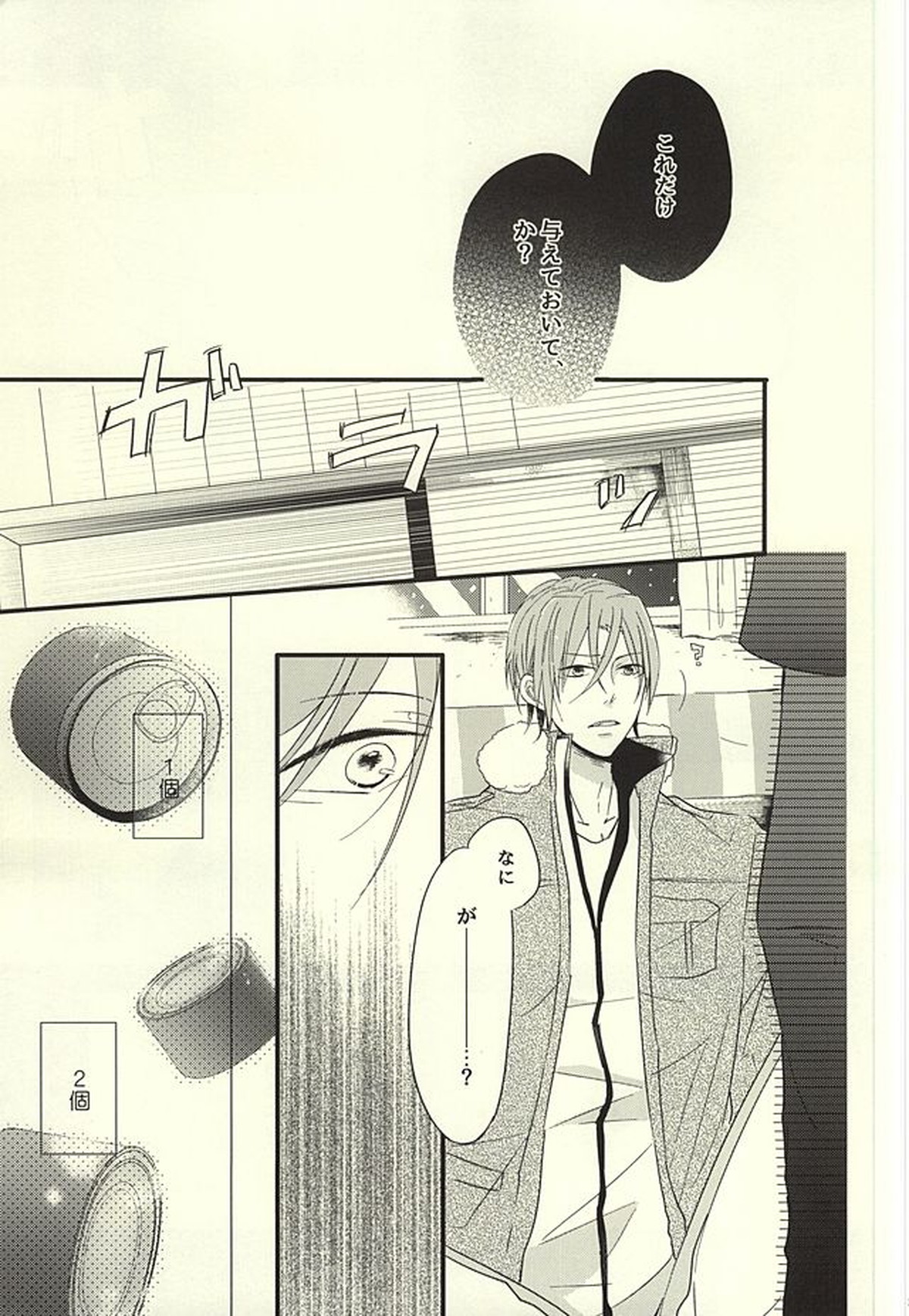 サバ缶の分だけ。(下)【Free!/遙凛】 page 28