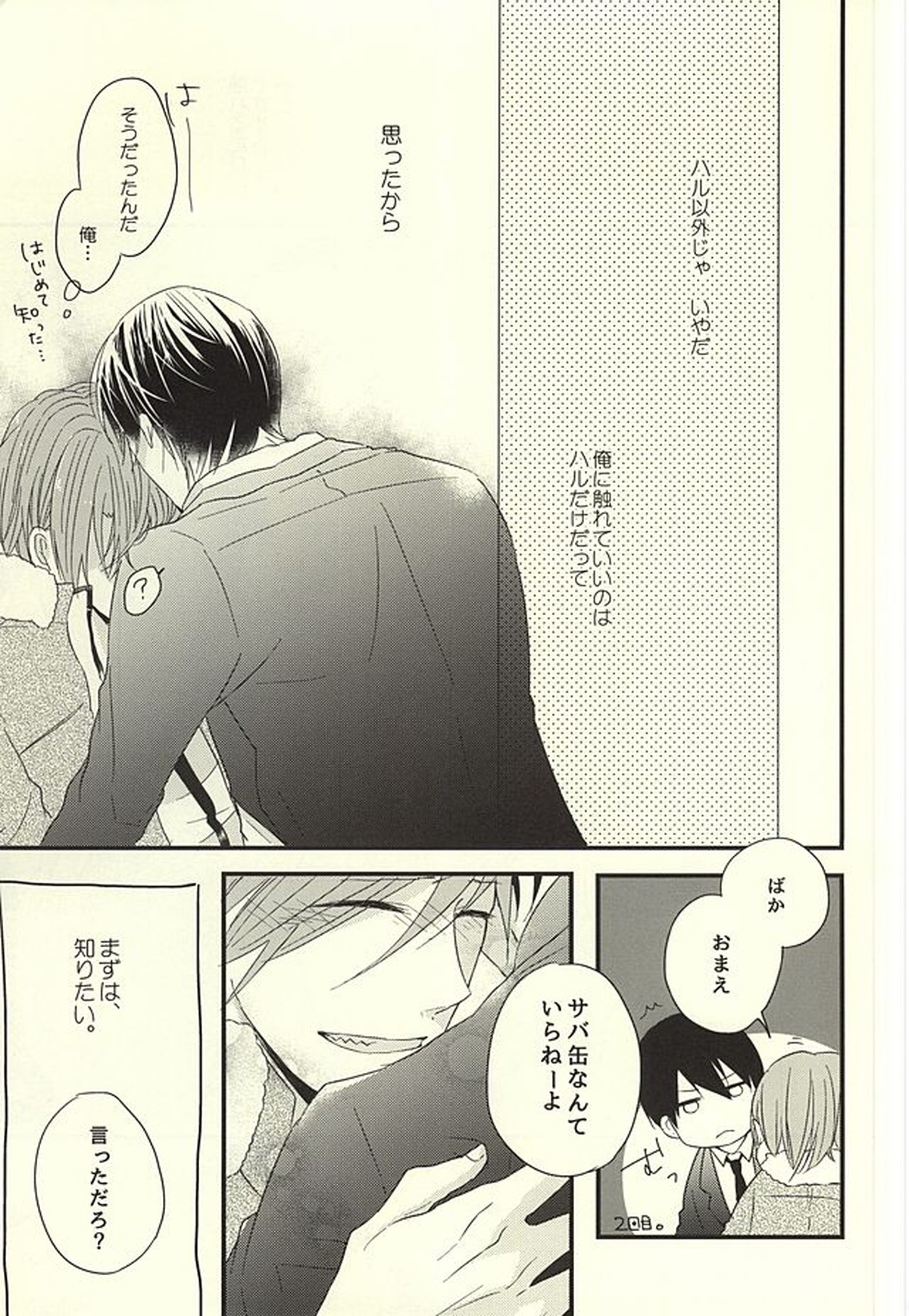 サバ缶の分だけ。(下)【Free!/遙凛】 page 32