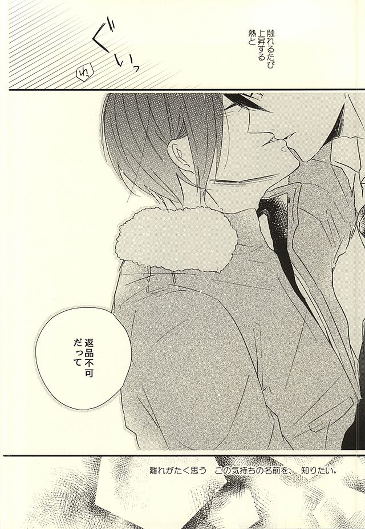 サバ缶の分だけ。(下)【Free!/遙凛】 page 33