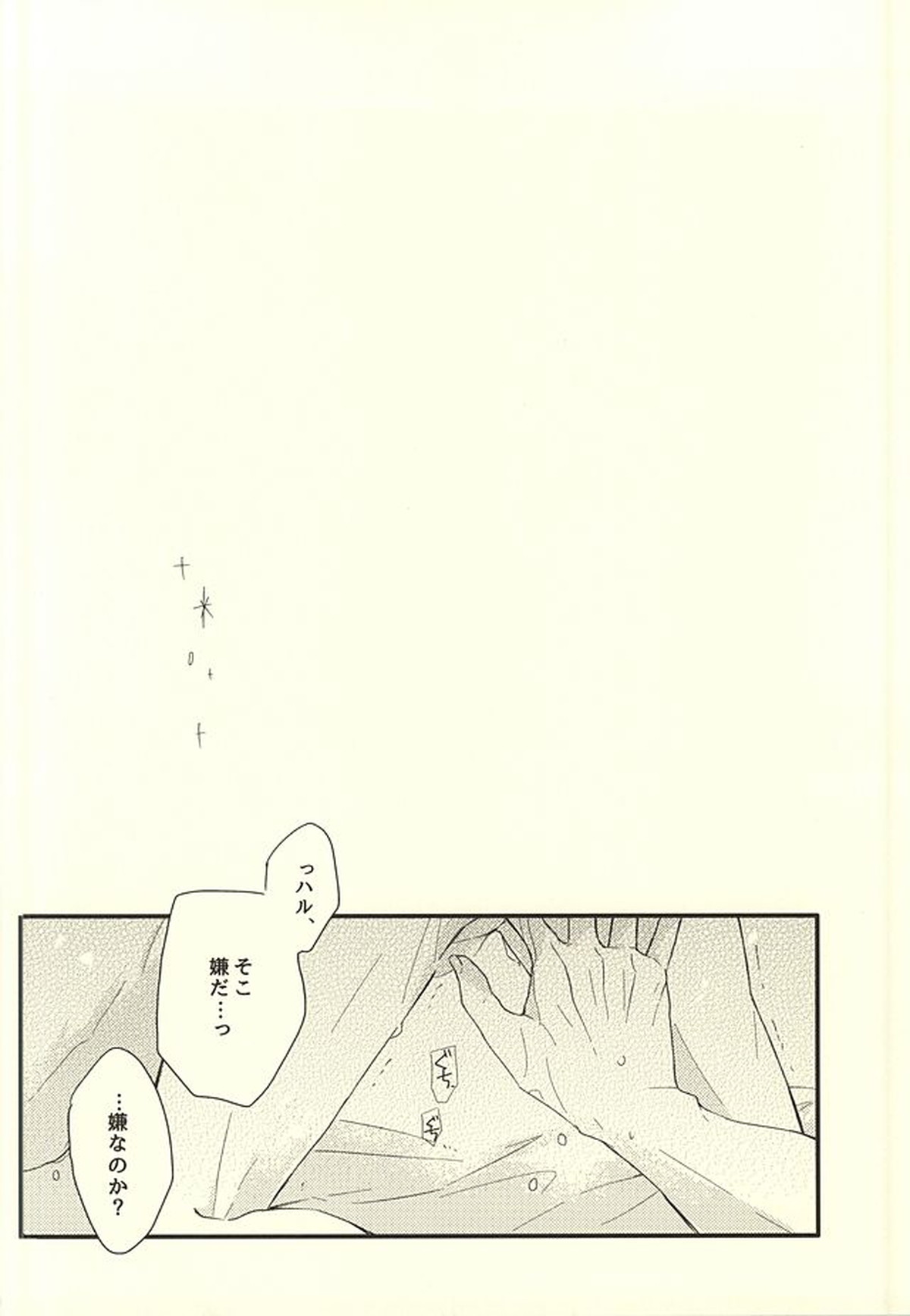 サバ缶の分だけ。(下)【Free!/遙凛】 page 34