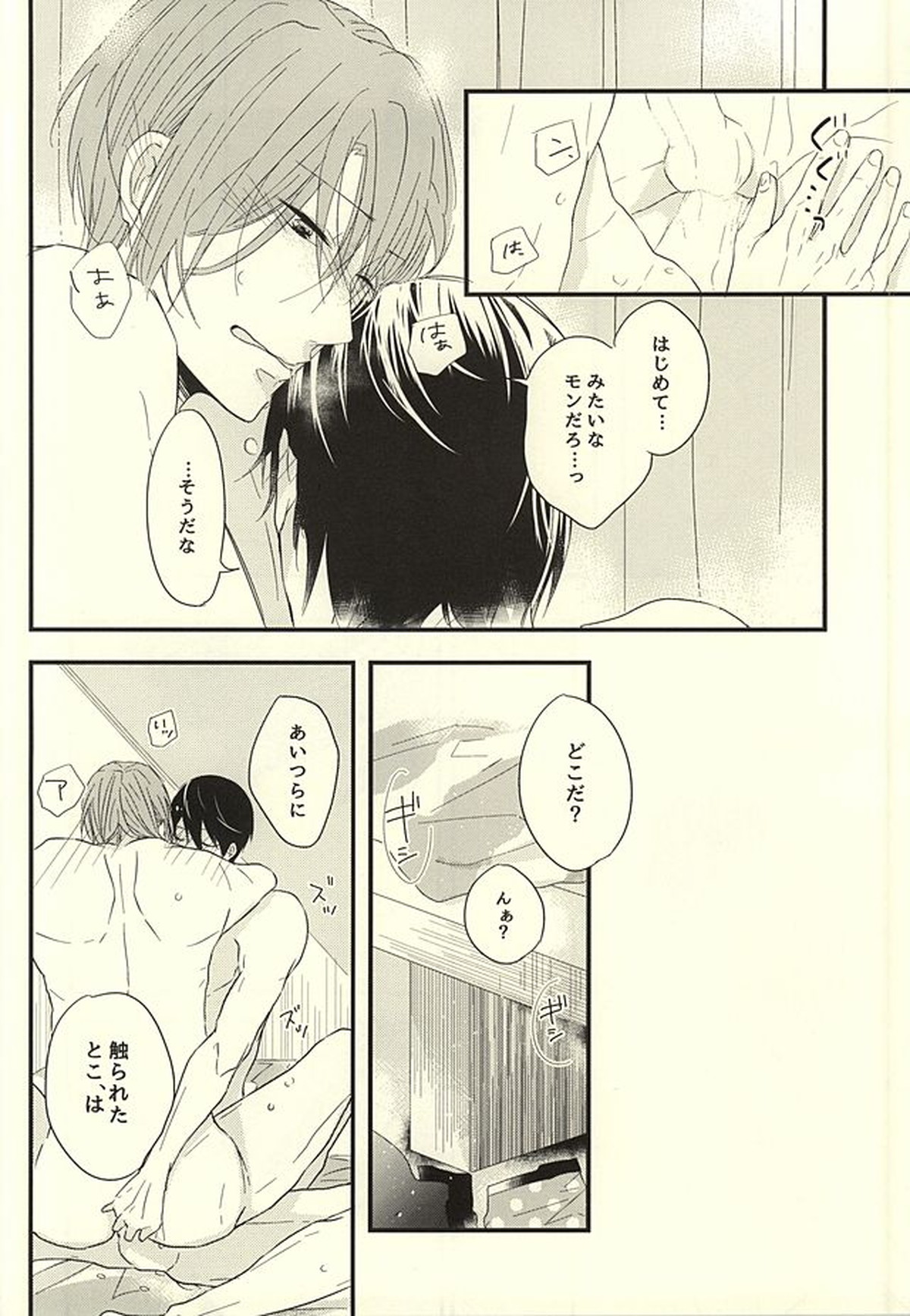 サバ缶の分だけ。(下)【Free!/遙凛】 page 36