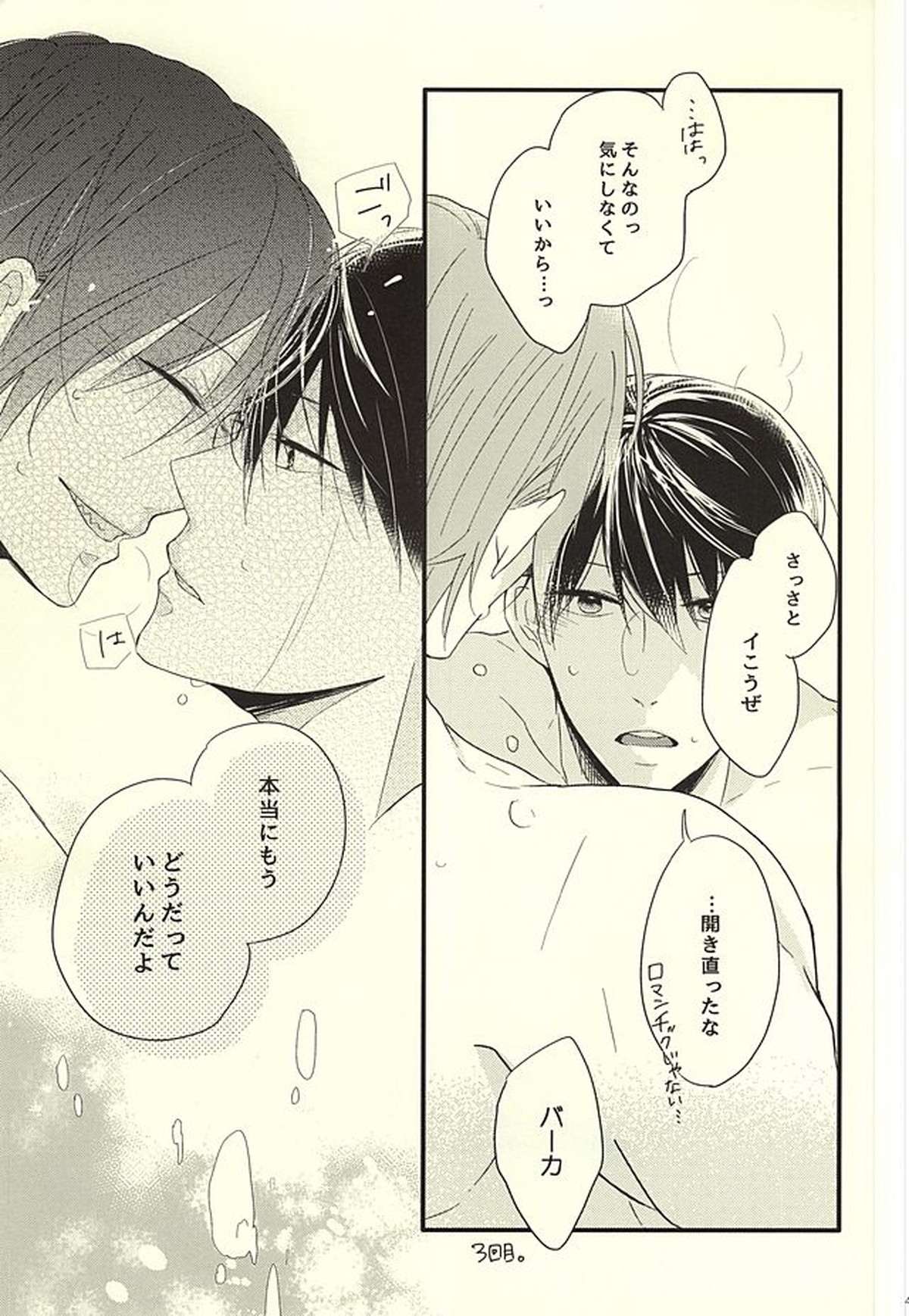 サバ缶の分だけ。(下)【Free!/遙凛】 page 37