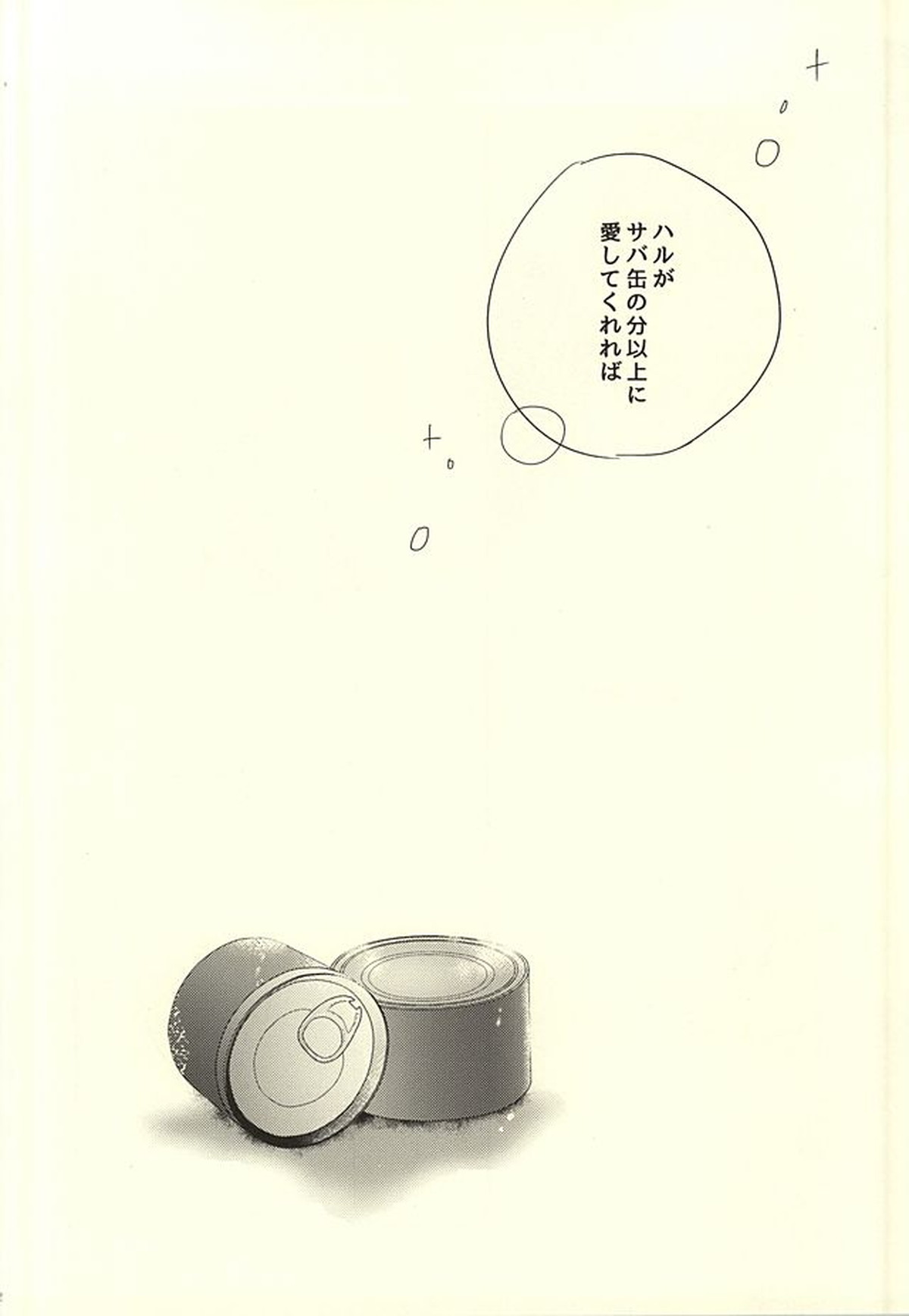 サバ缶の分だけ。(下)【Free!/遙凛】 page 38
