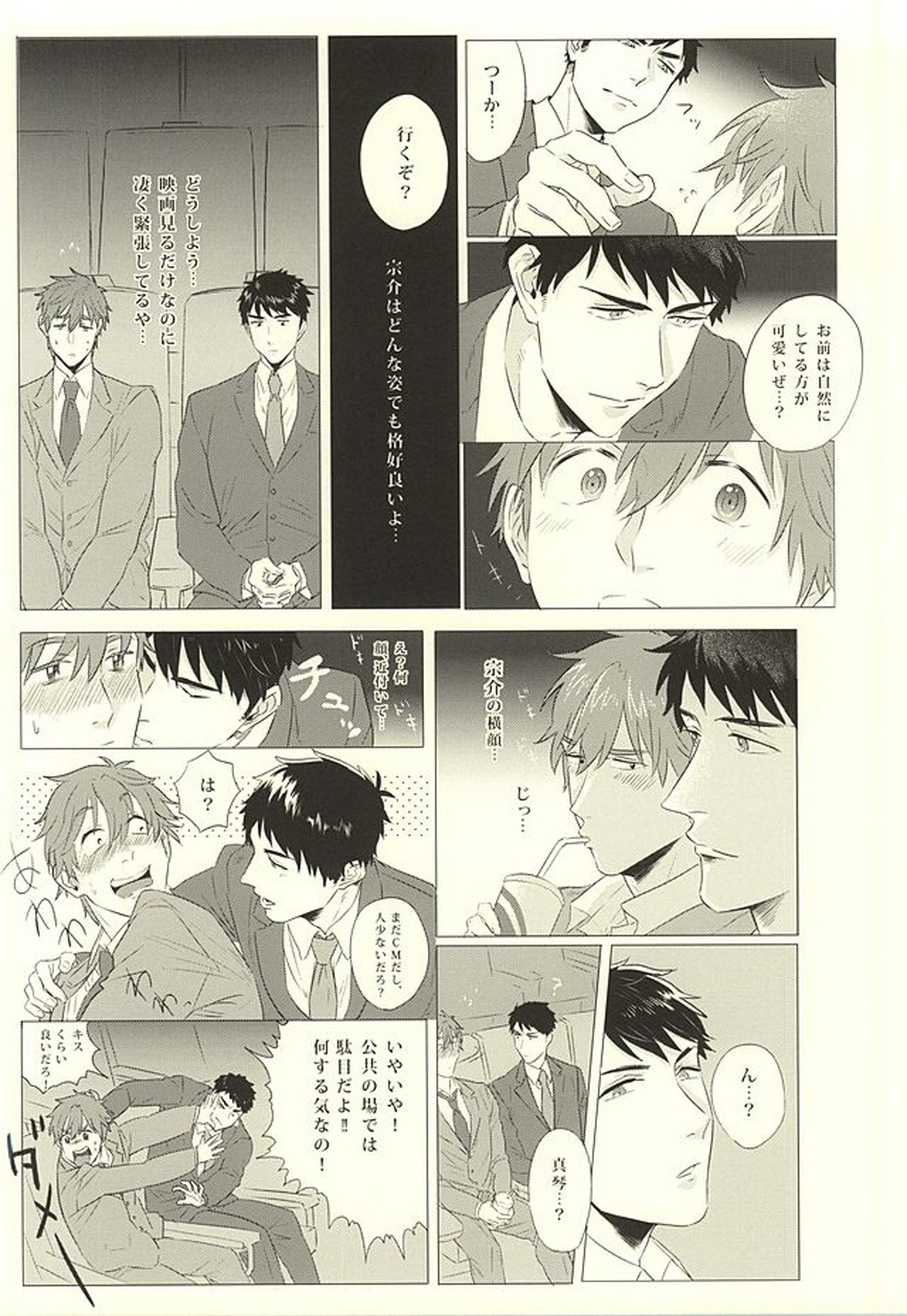 真琴、俺はお前を愛してる。【Free!/宗介×真琴】 page 11