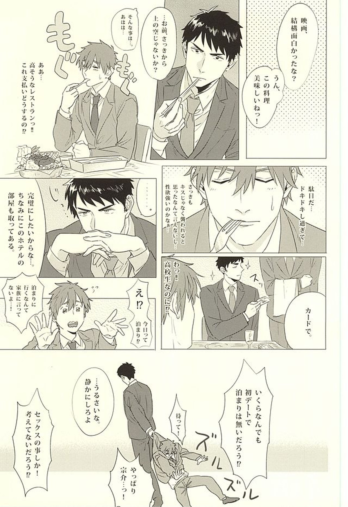 真琴、俺はお前を愛してる。【Free!/宗介×真琴】 page 12