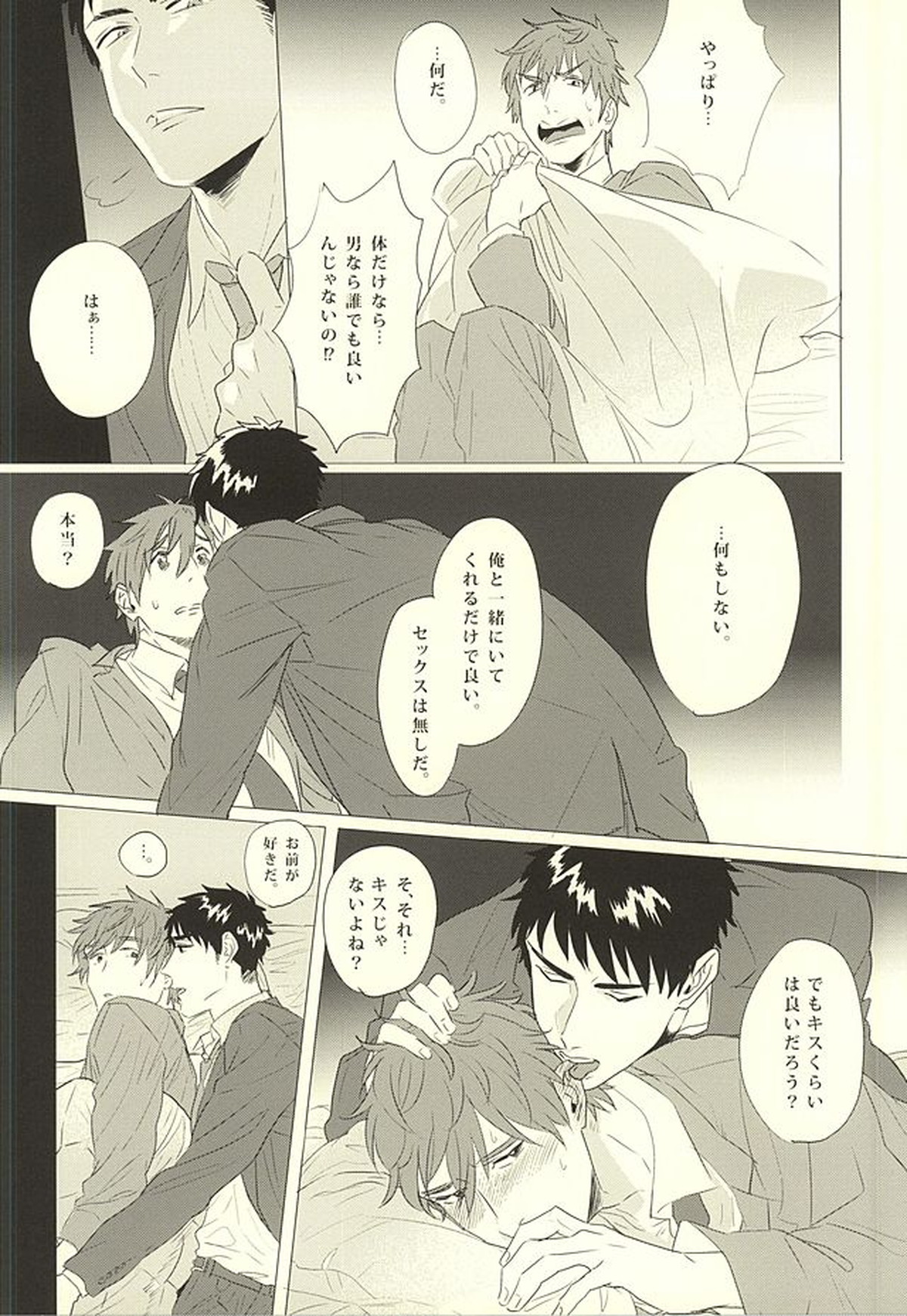 真琴、俺はお前を愛してる。【Free!/宗介×真琴】 page 13