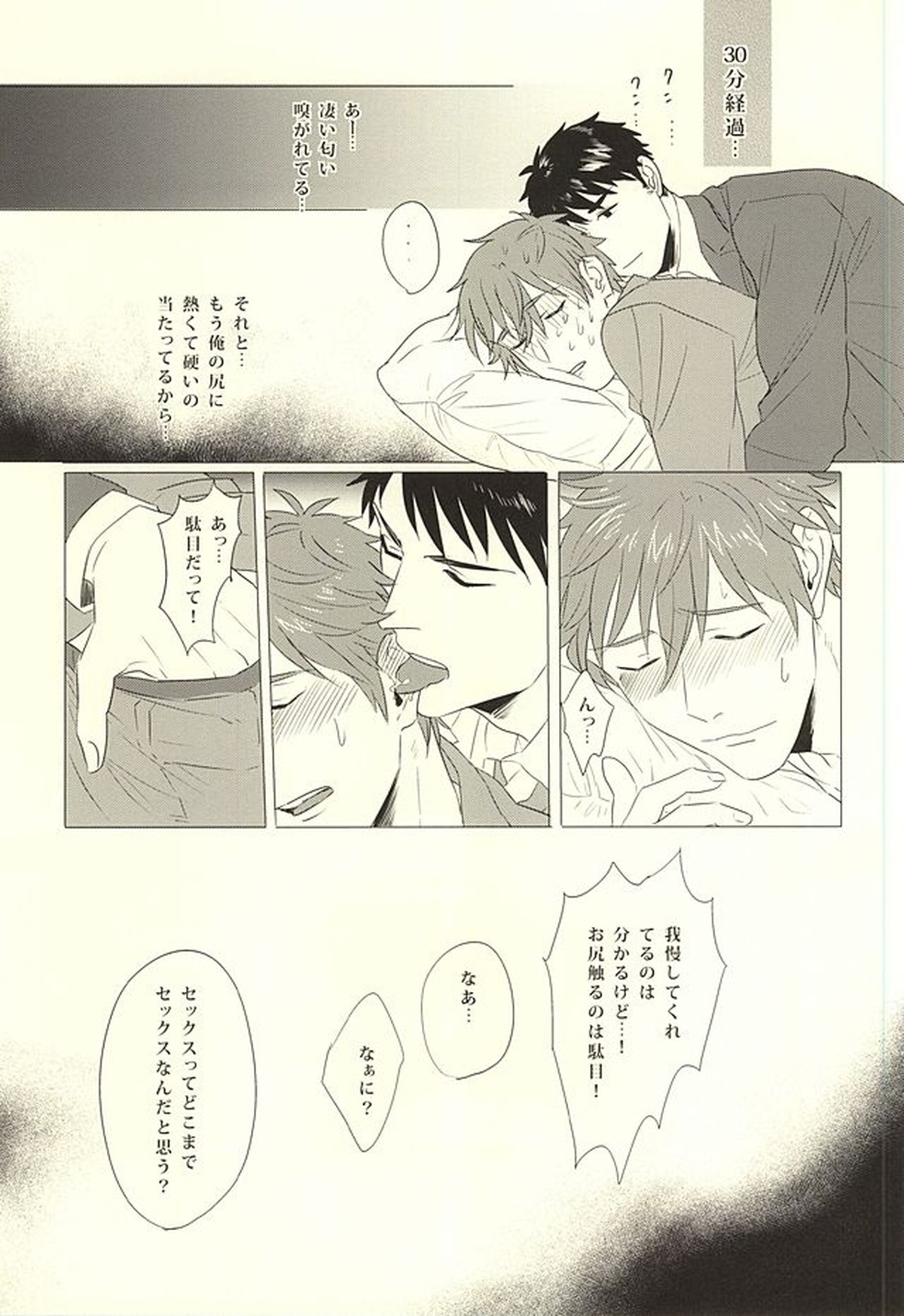 真琴、俺はお前を愛してる。【Free!/宗介×真琴】 page 14