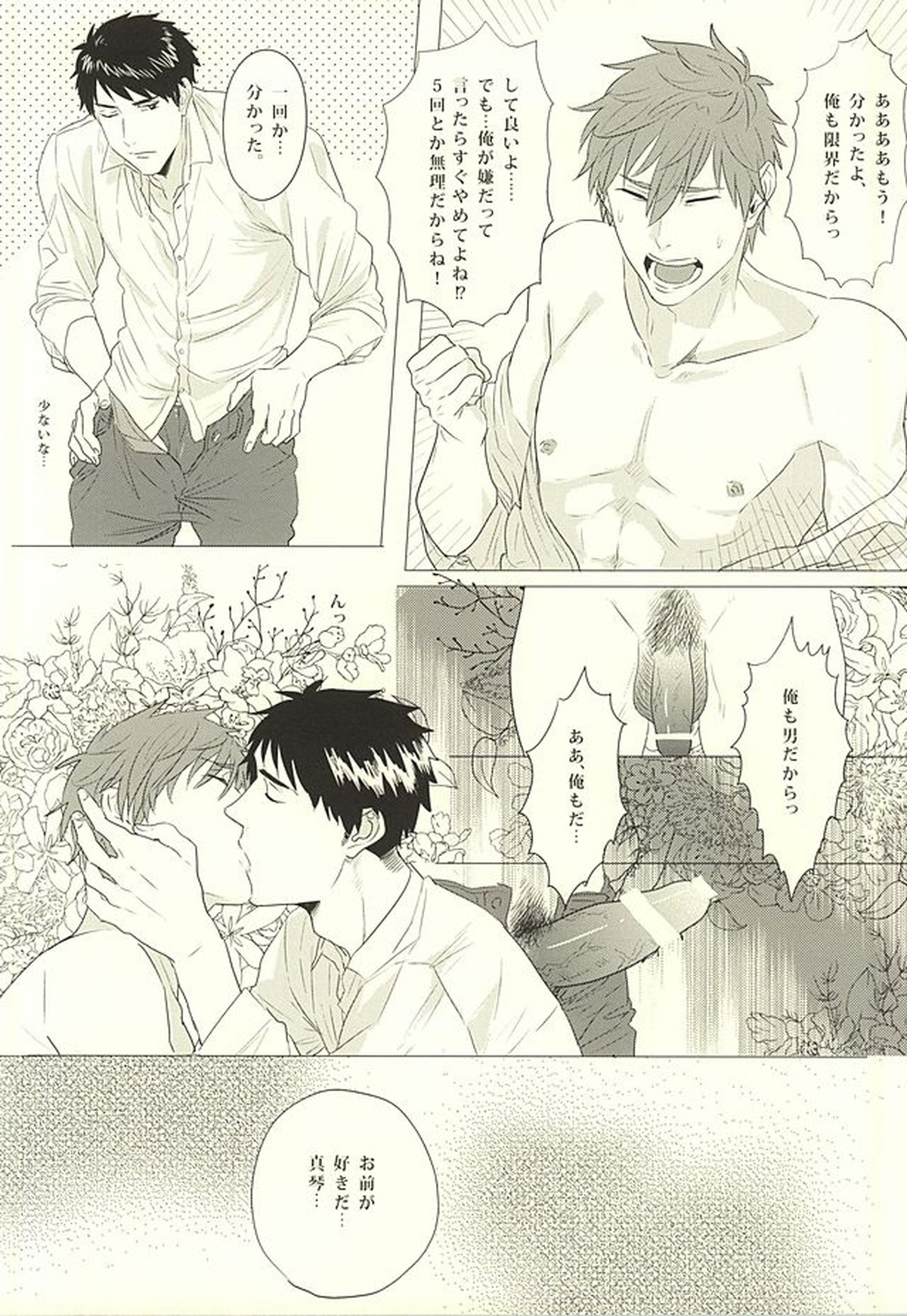 真琴、俺はお前を愛してる。【Free!/宗介×真琴】 page 15