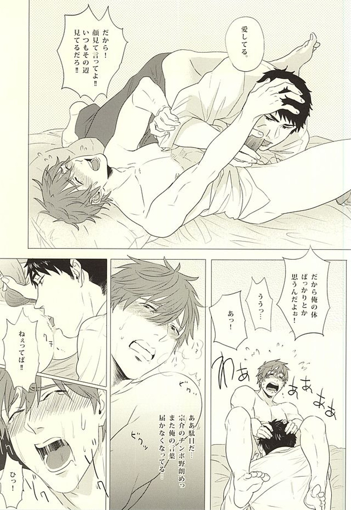 真琴、俺はお前を愛してる。【Free!/宗介×真琴】 page 16
