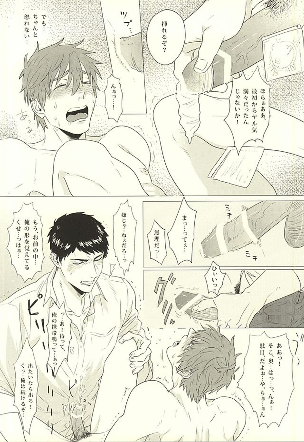 真琴、俺はお前を愛してる。【Free!/宗介×真琴】 page 17
